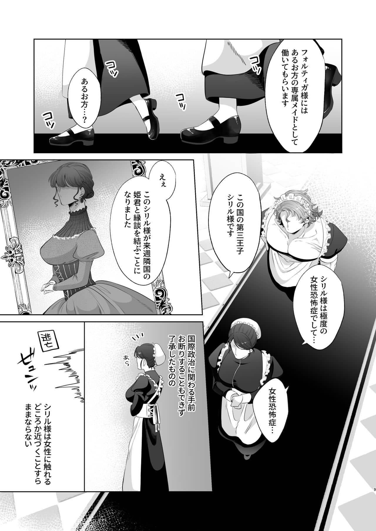 Rinji maid mesu page 9 full