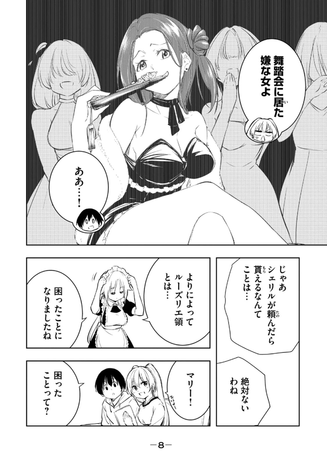 俺の指先で濡れる世界 第03巻 page 10 full