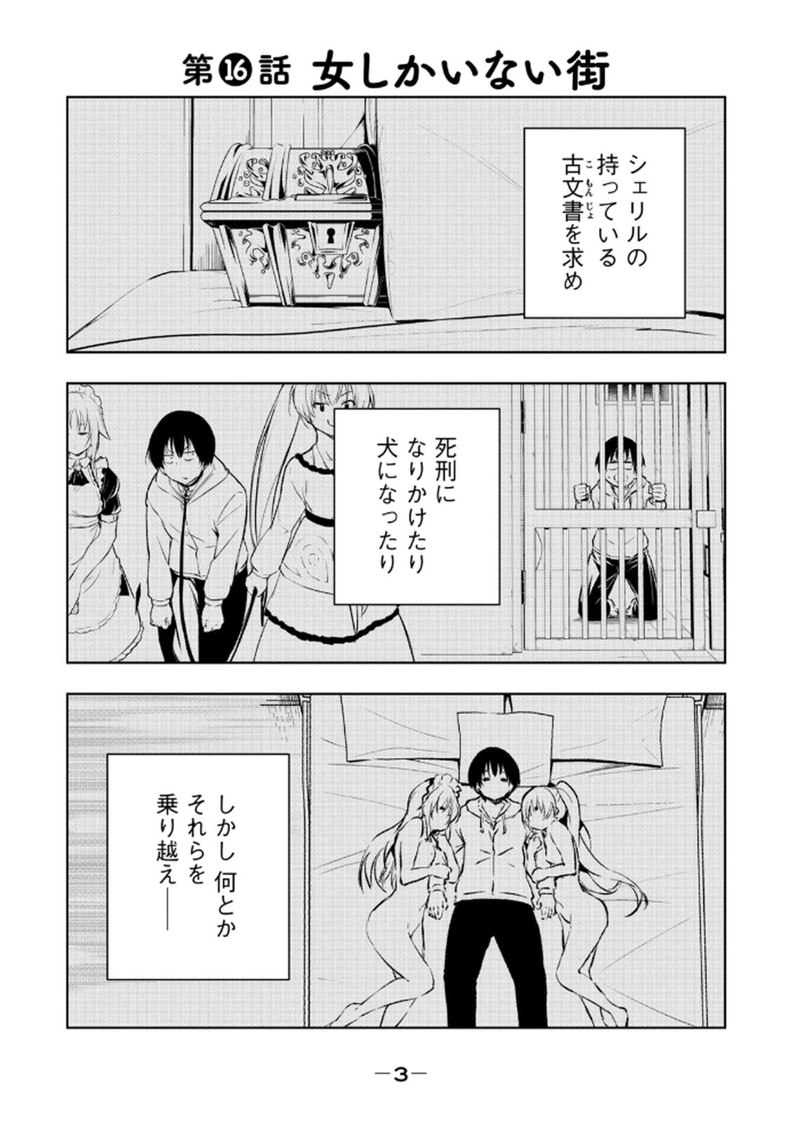 俺の指先で濡れる世界 第03巻 page 5 full
