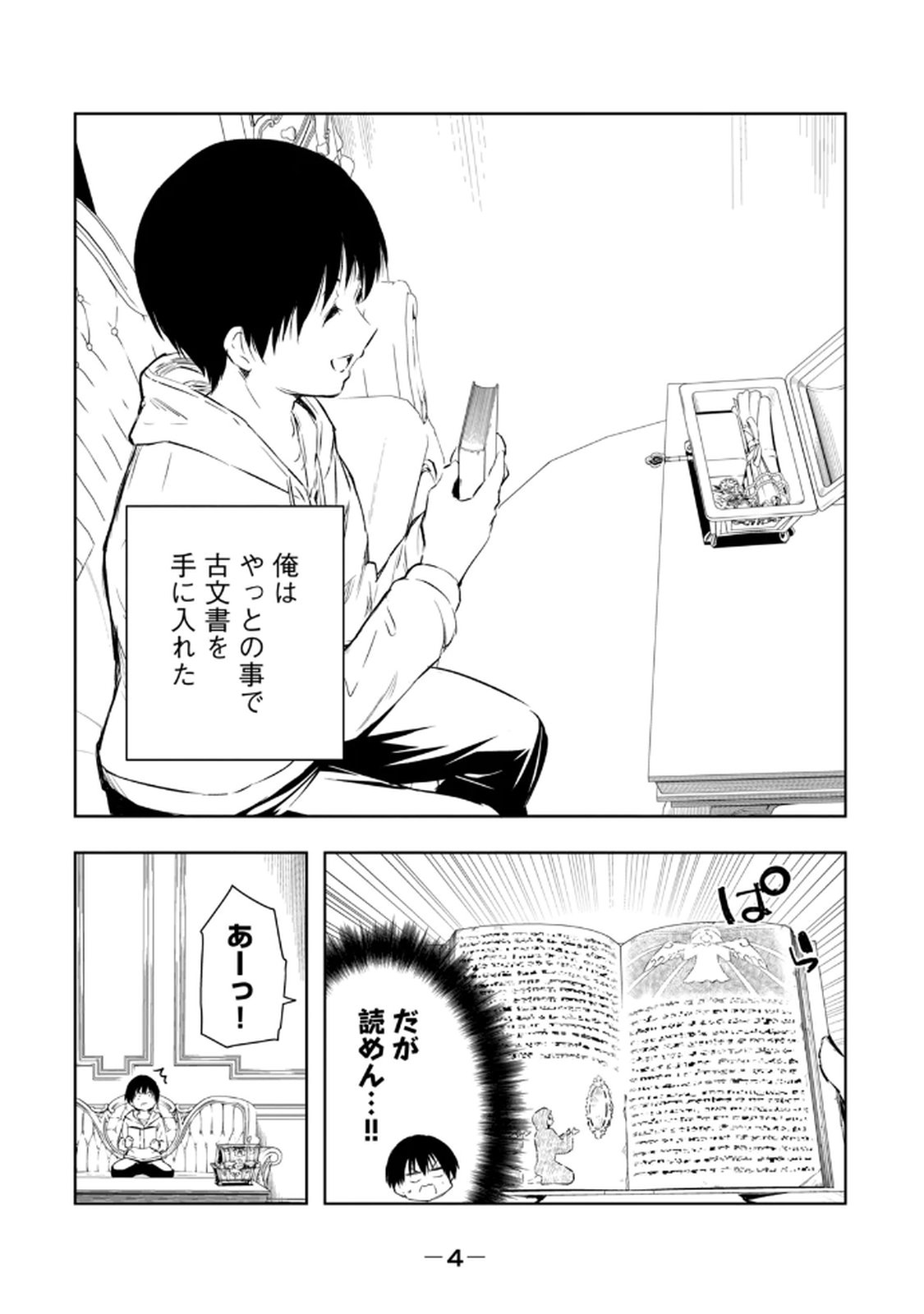俺の指先で濡れる世界 第03巻 page 6 full