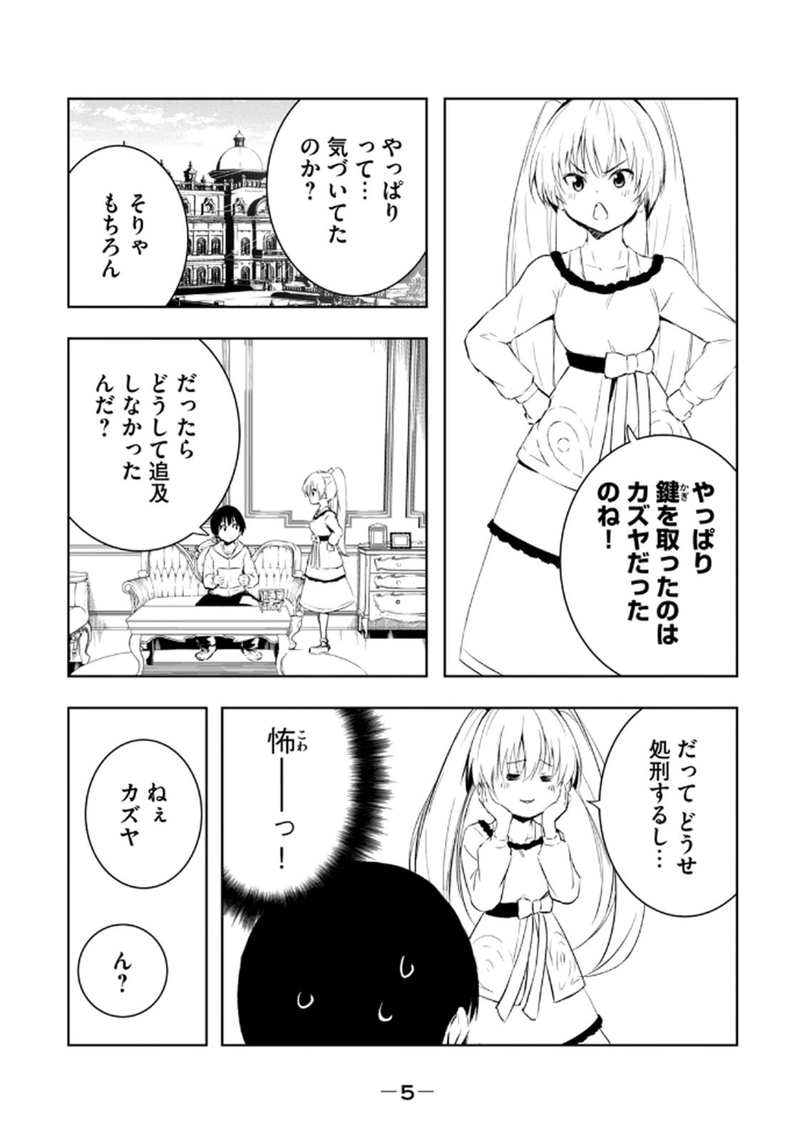 俺の指先で濡れる世界 第03巻 page 7 full