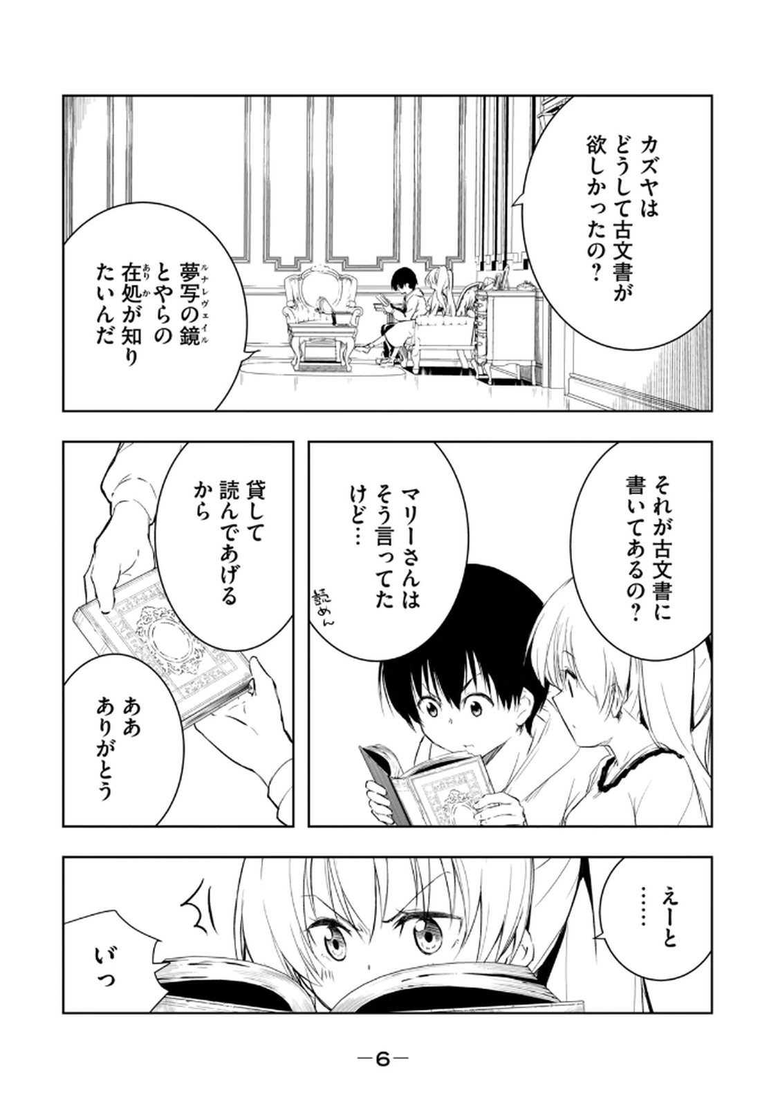 俺の指先で濡れる世界 第03巻 page 8 full