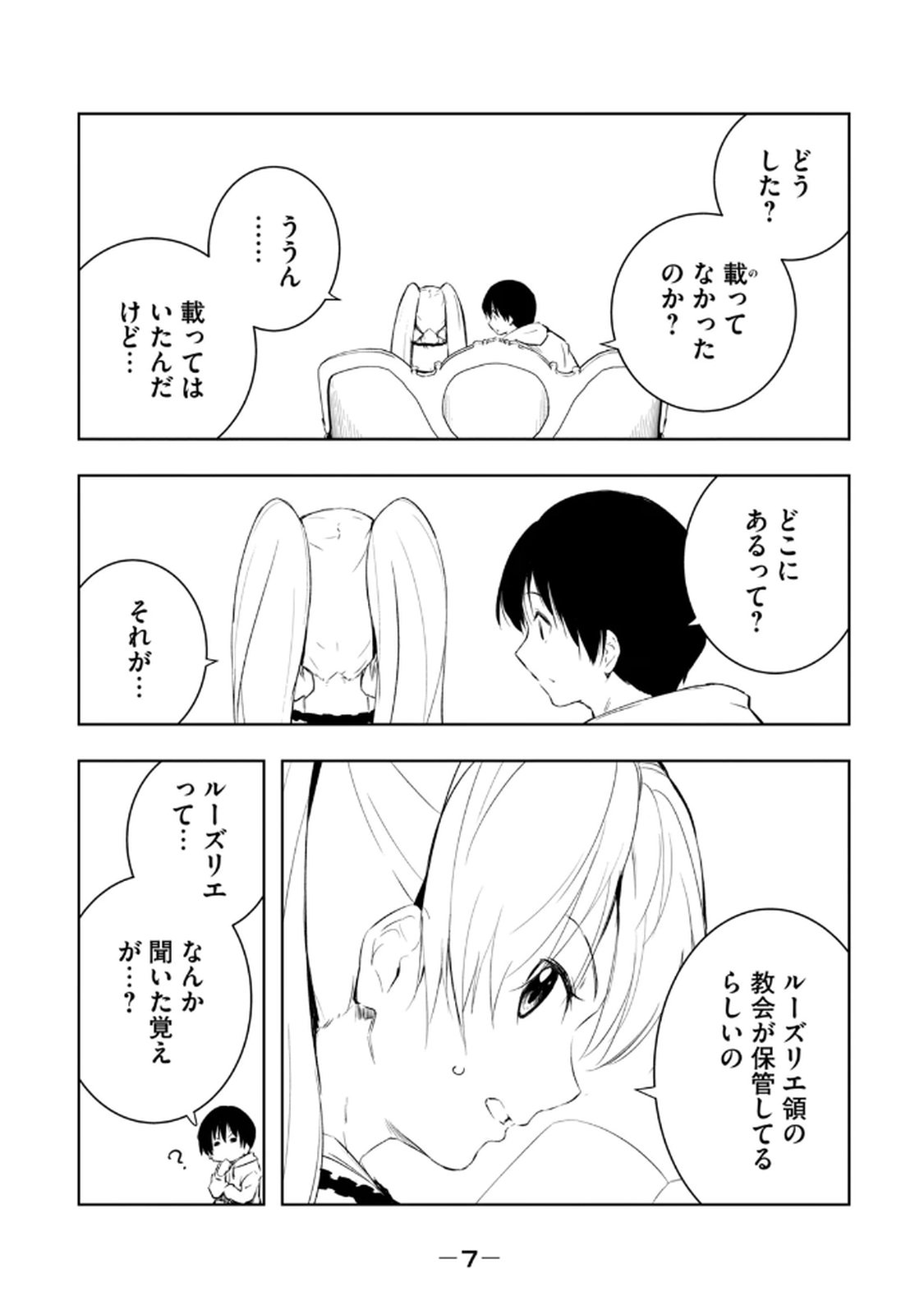 俺の指先で濡れる世界 第03巻 page 9 full