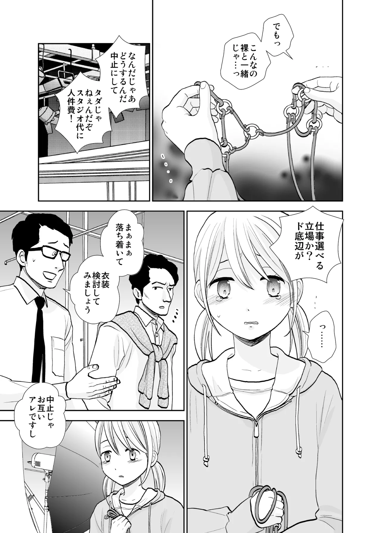 撮影初日＆接触不良 page 3 full