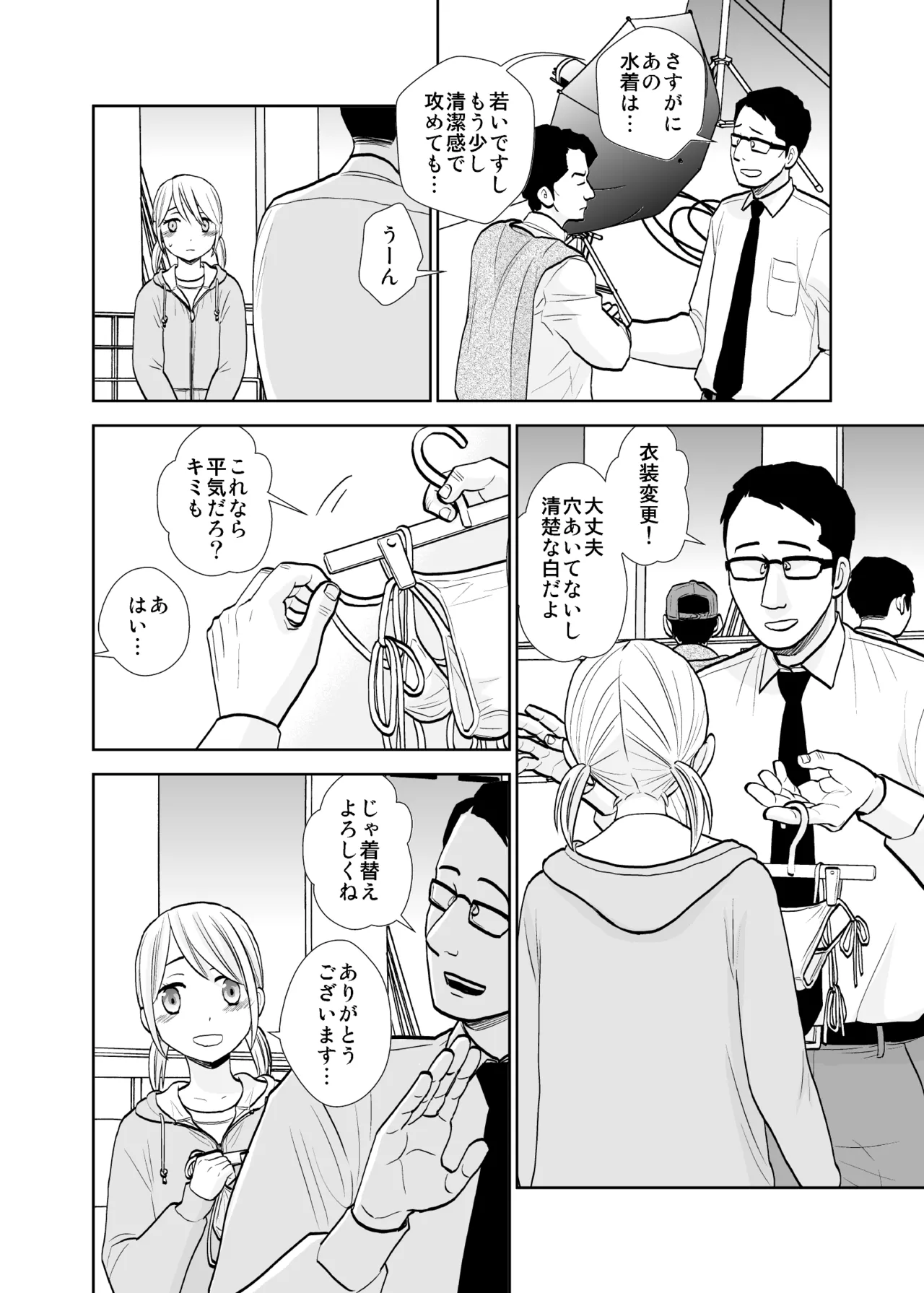 撮影初日＆接触不良 page 4 full