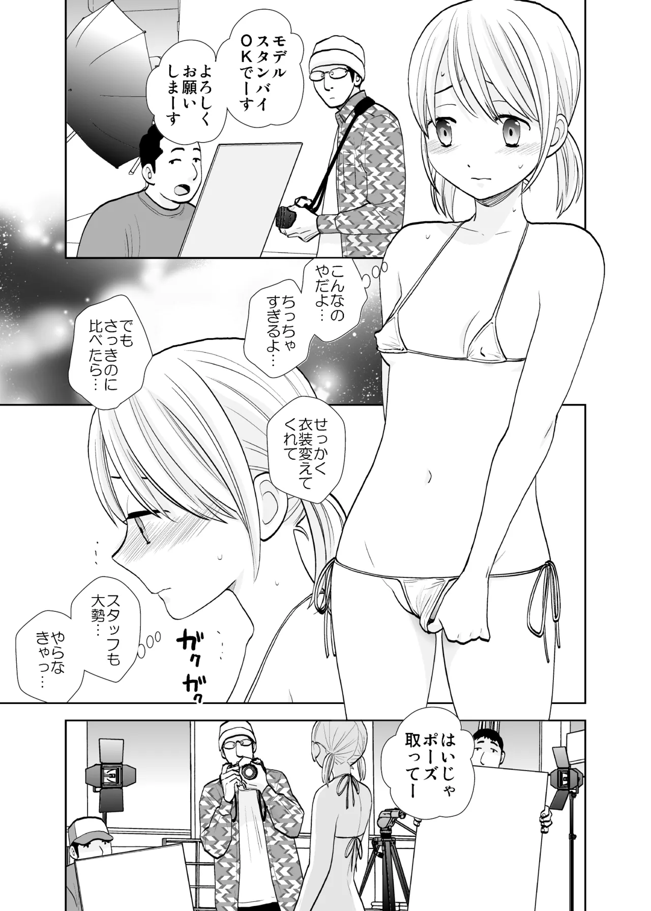 撮影初日＆接触不良 page 5 full