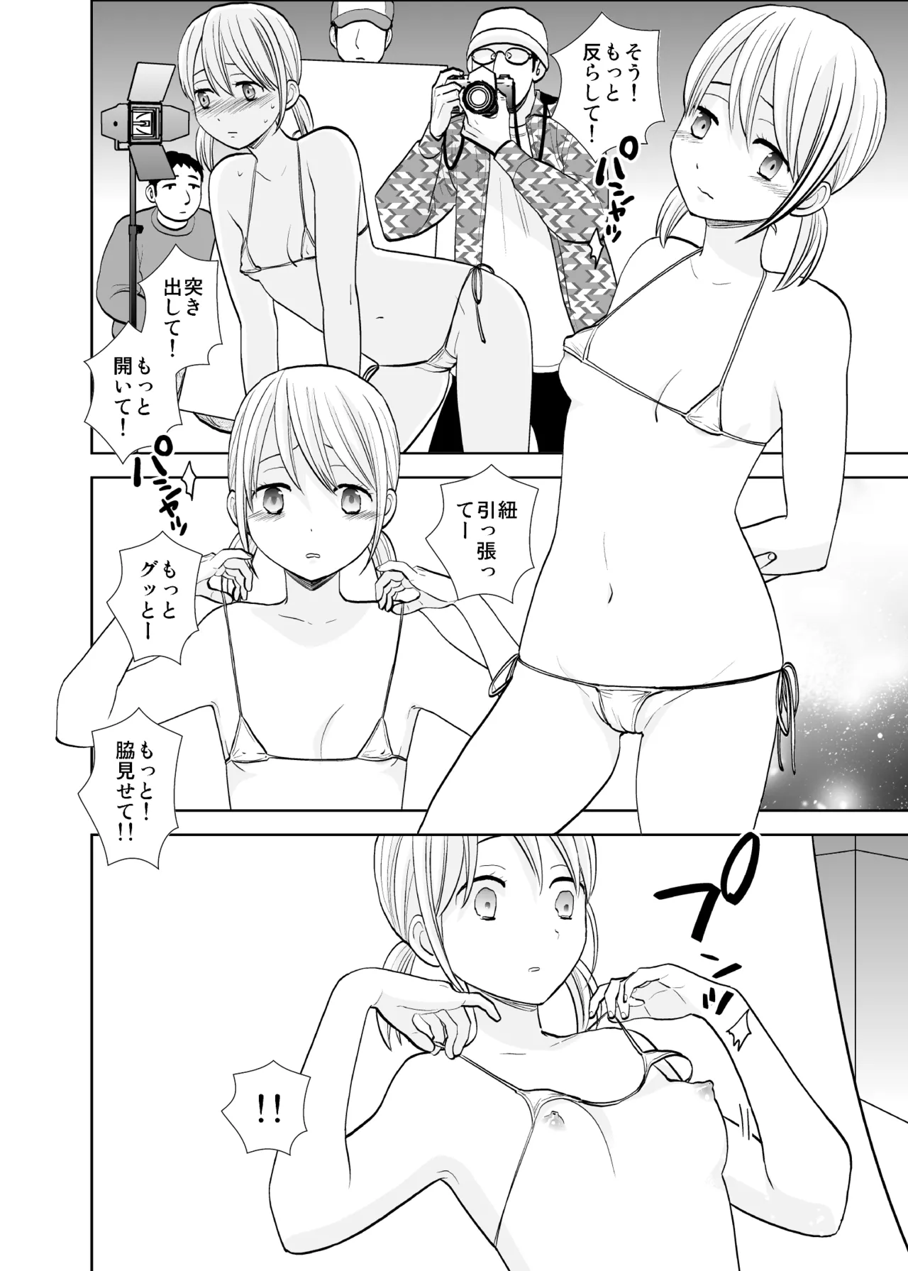 撮影初日＆接触不良 page 6 full
