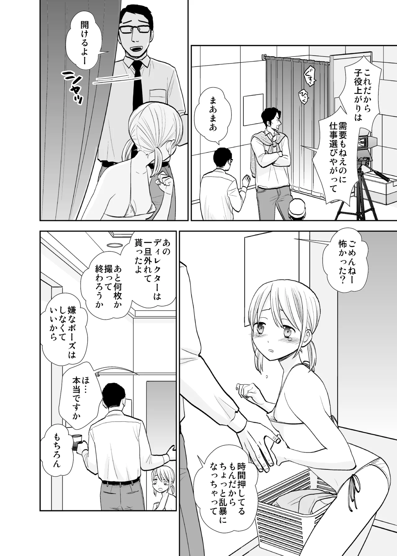 撮影初日＆接触不良 page 8 full