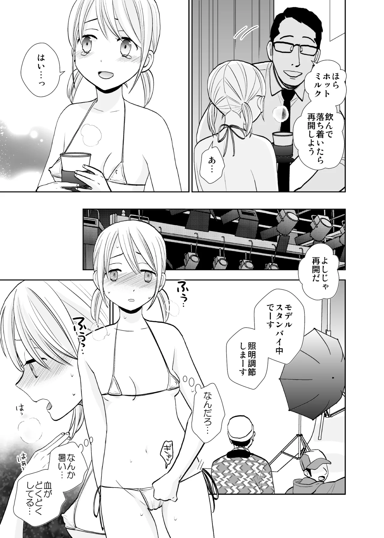 撮影初日＆接触不良 page 9 full