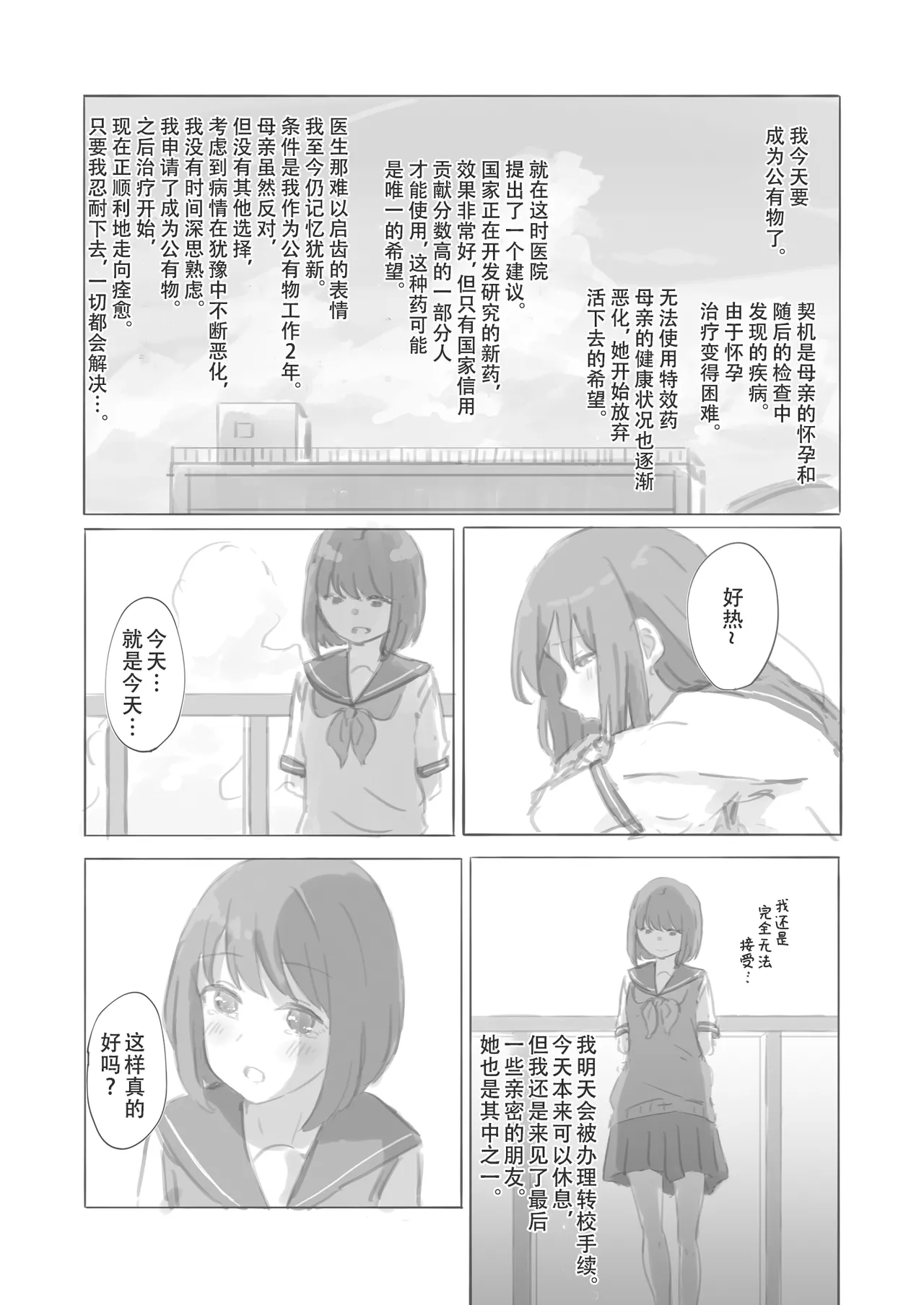公有物少女 page 4 full