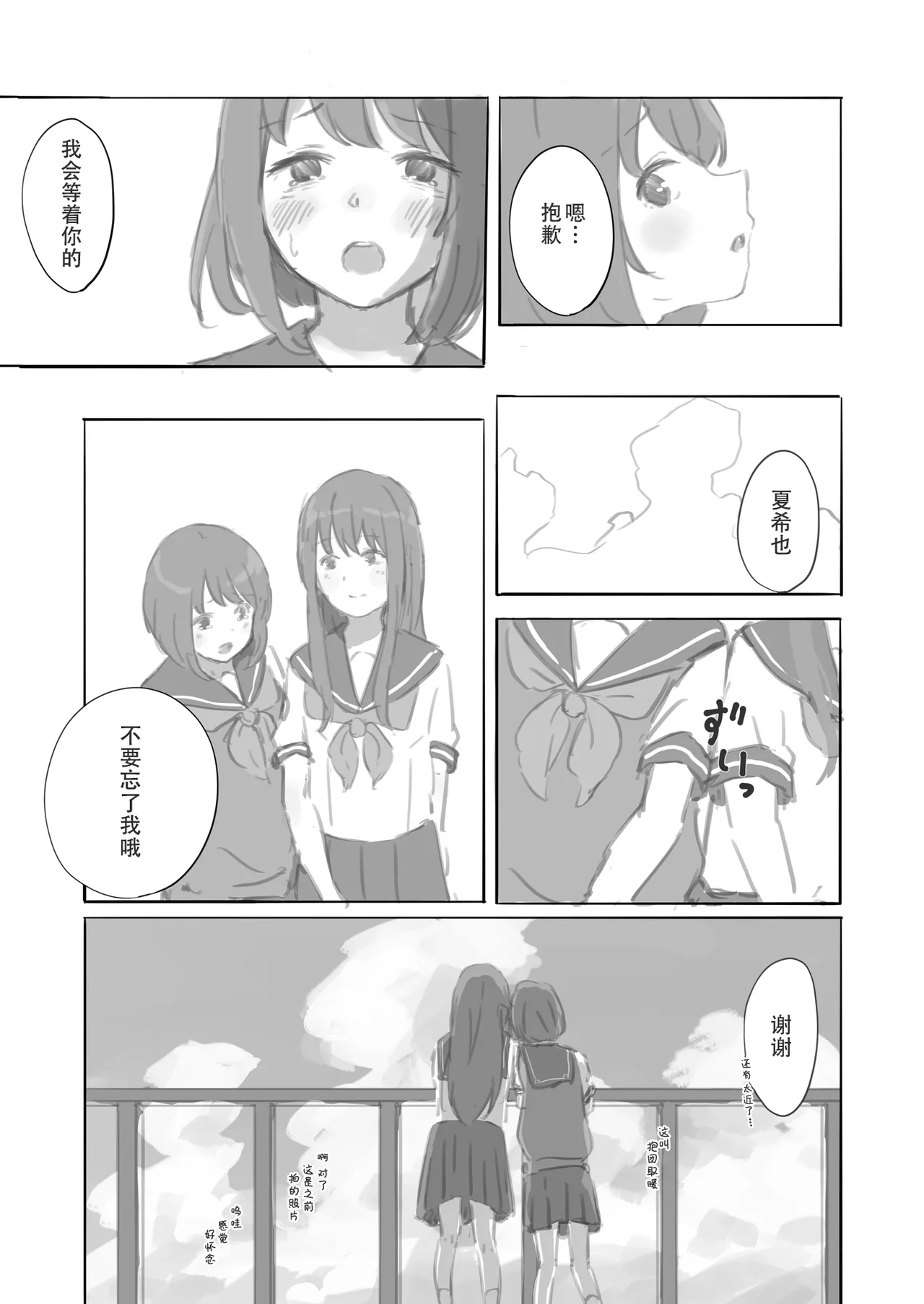 公有物少女 page 5 full