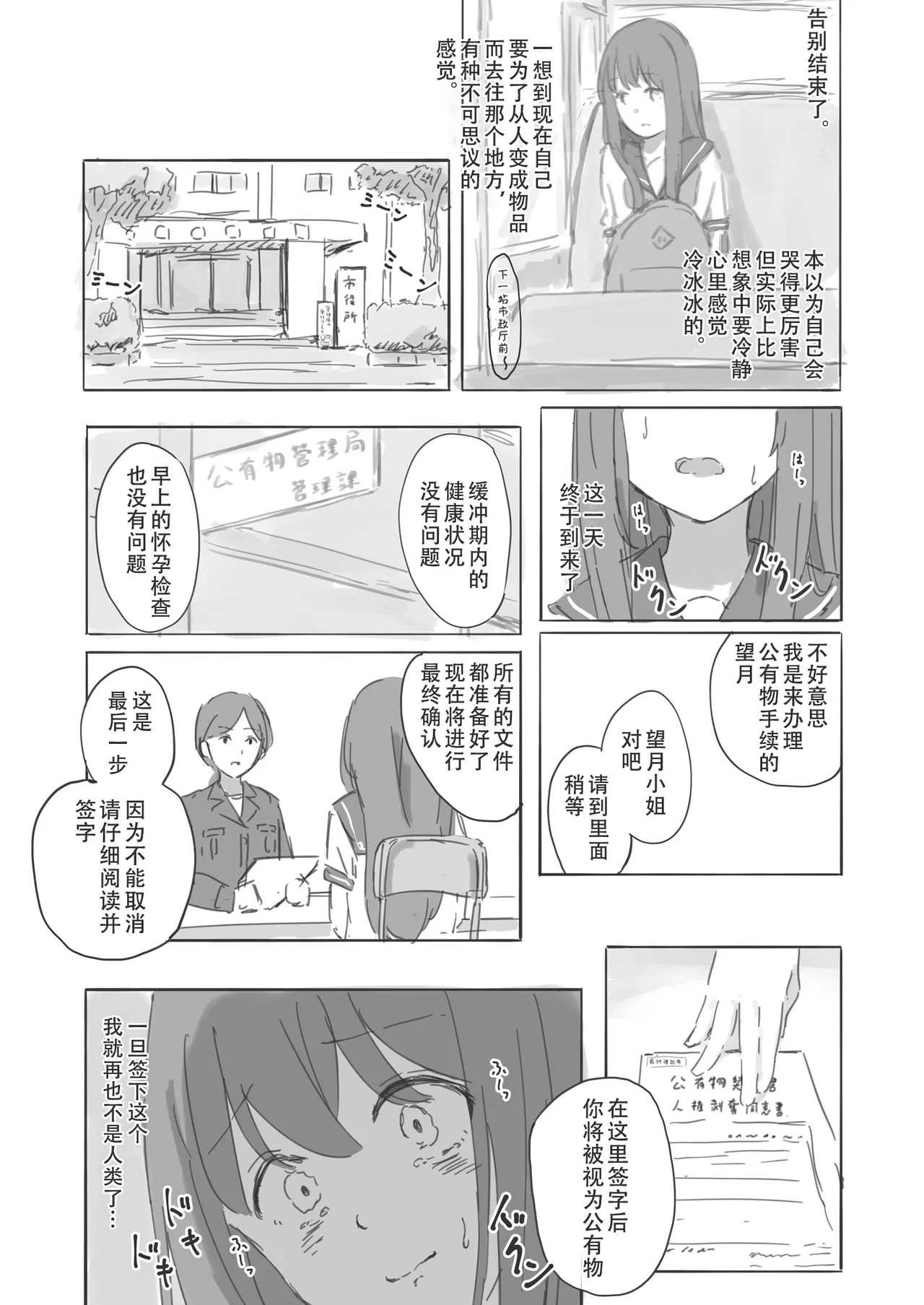 公有物少女 page 6 full