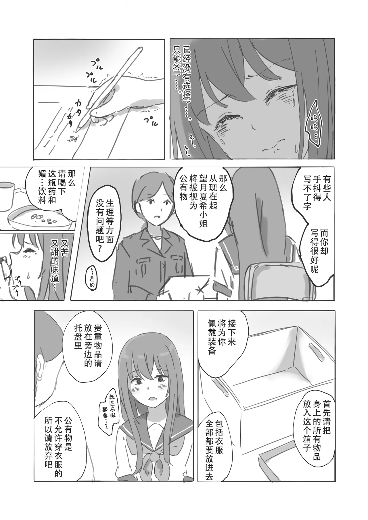 公有物少女 page 7 full
