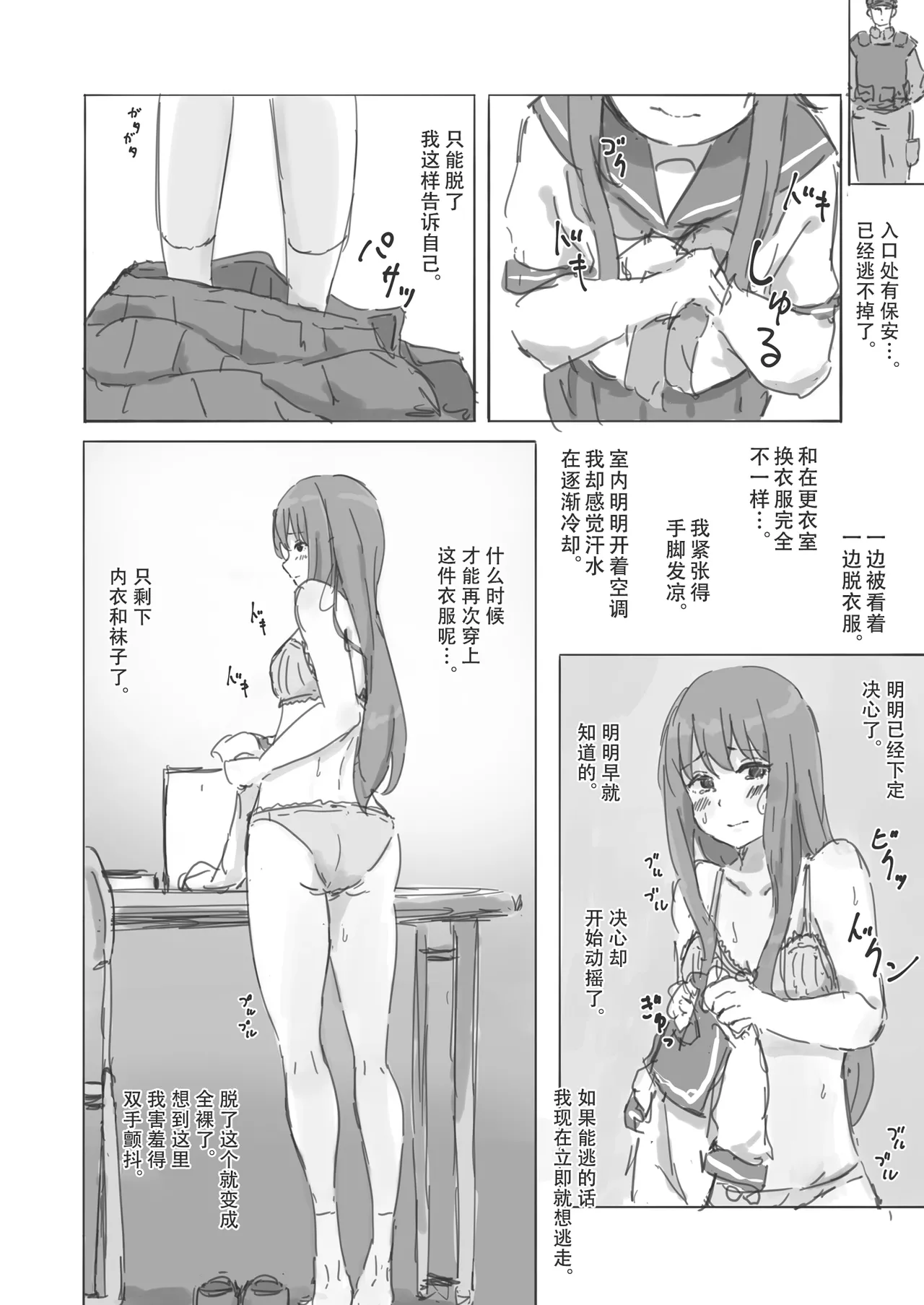 公有物少女 page 8 full