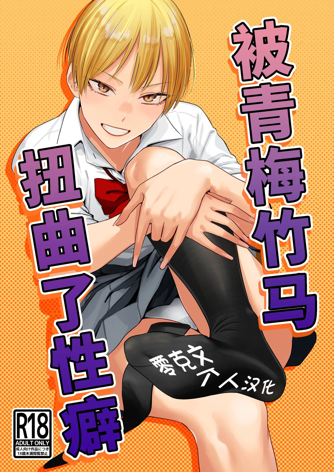 Osananajimi no seiheki yugamemashita page 1 full