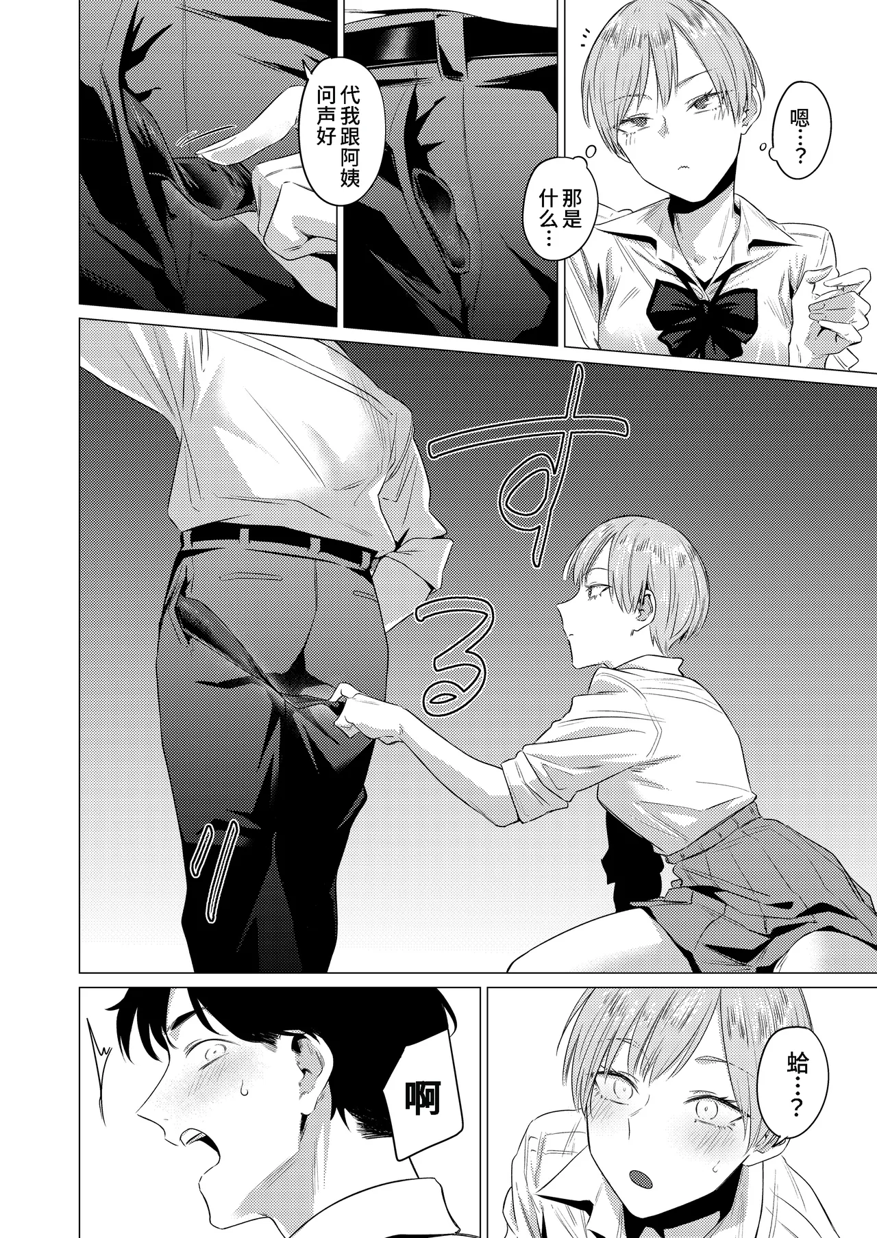 Osananajimi no seiheki yugamemashita page 5 full