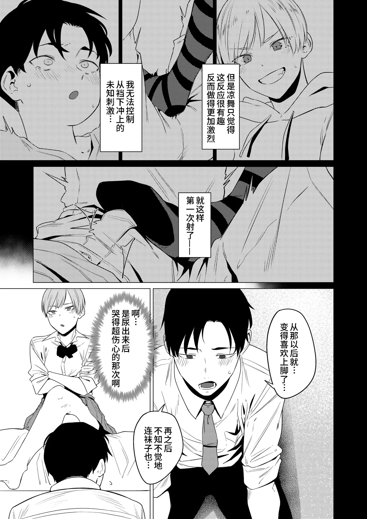 Osananajimi no seiheki yugamemashita page 8 full