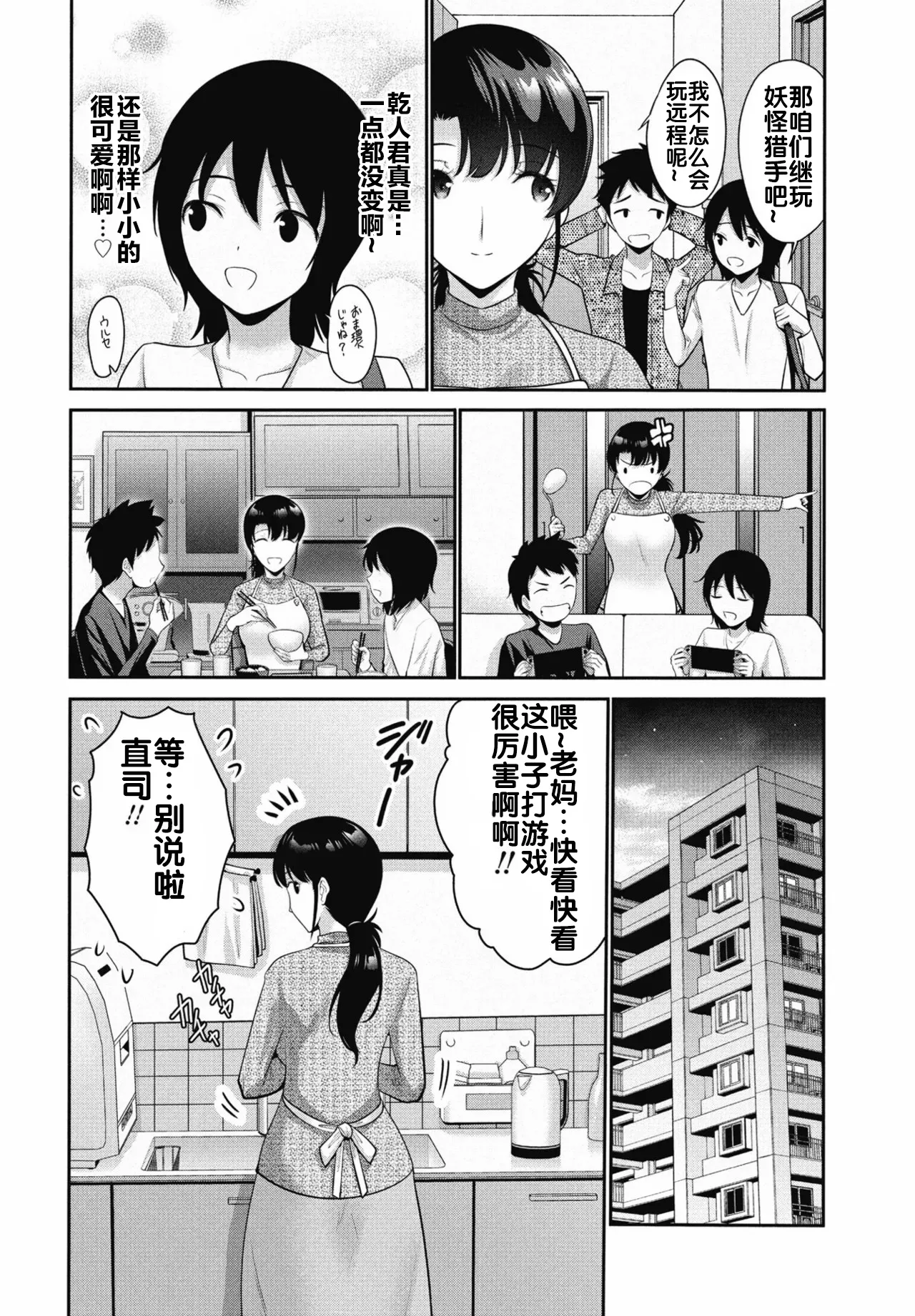 お母さんSWAP 前編 page 3 full