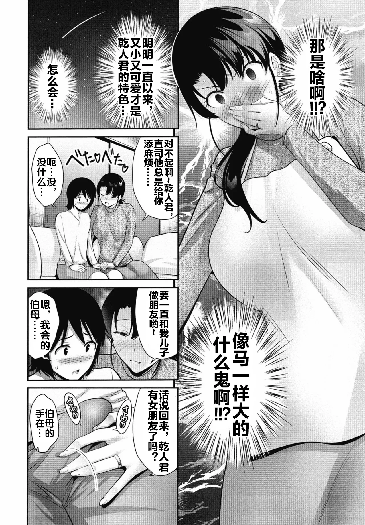 お母さんSWAP 前編 page 5 full