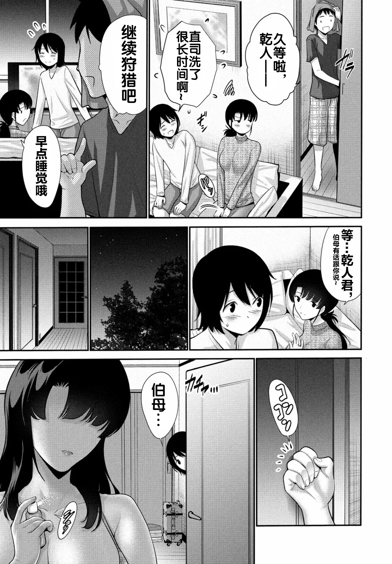 お母さんSWAP 前編 page 6 full