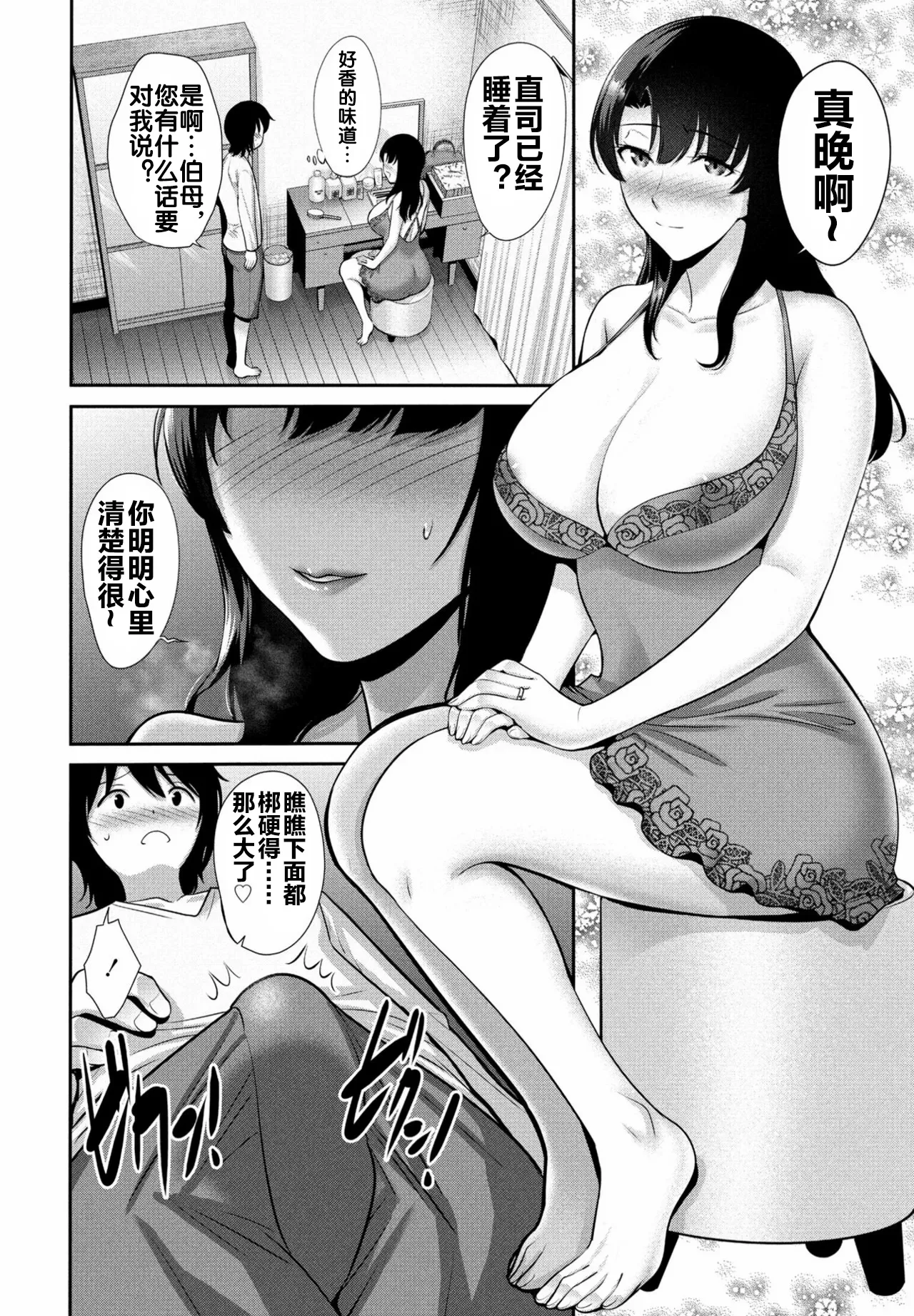 お母さんSWAP 前編 page 7 full