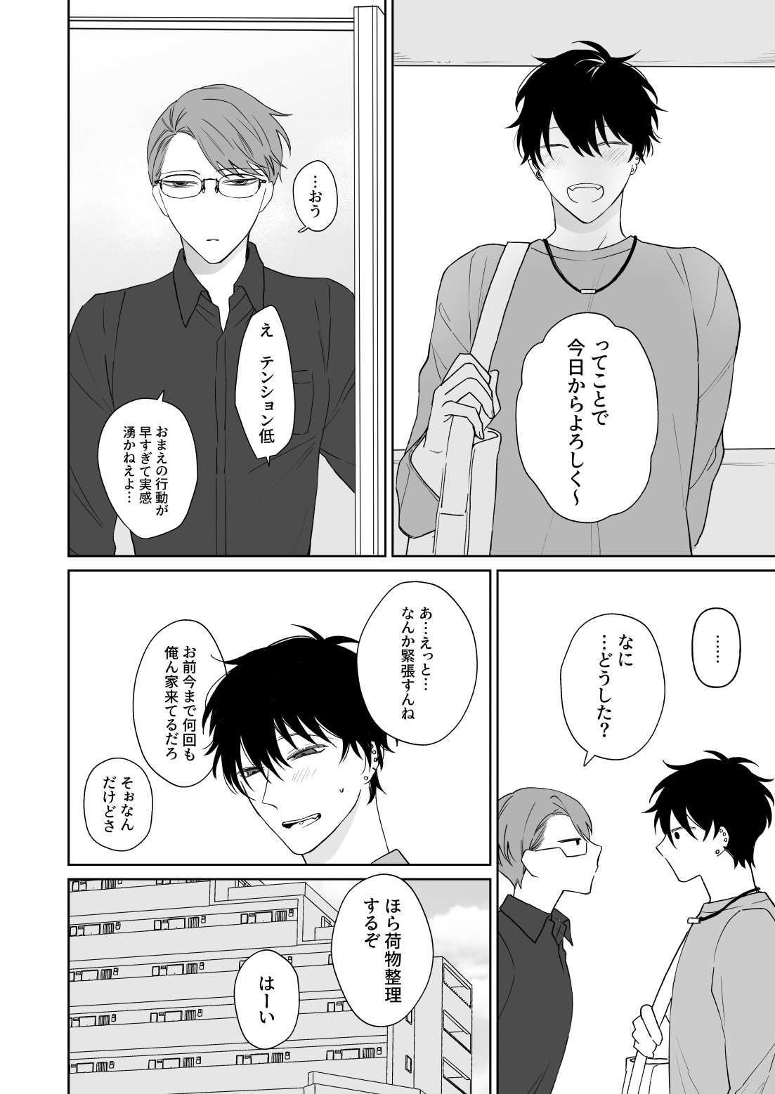 Zutto Zutto Issho ni Ite. page 3 full