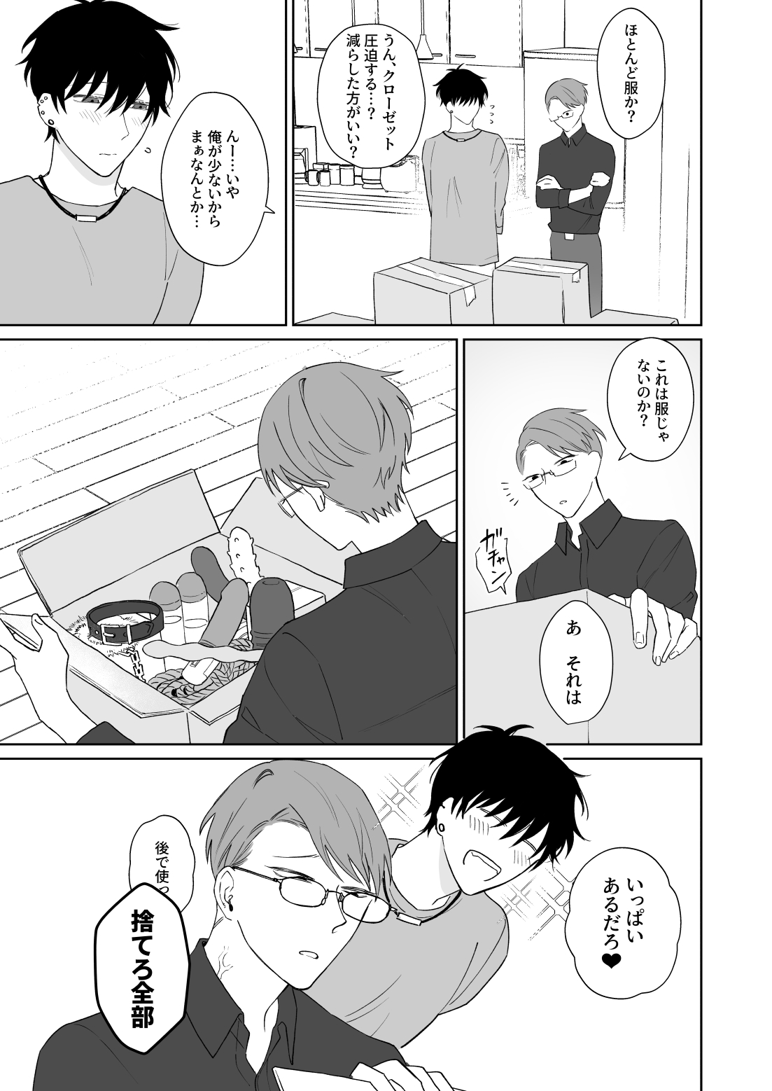 Zutto Zutto Issho ni Ite. page 4 full