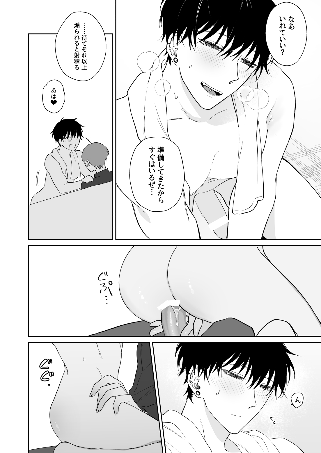 Zutto Zutto Issho ni Ite. page 9 full