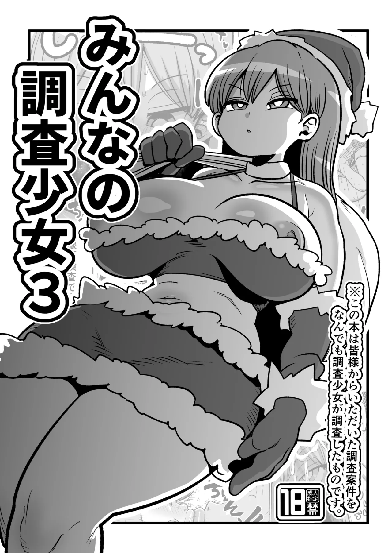 Minna no Chousa Shoujo 3 page 1 full