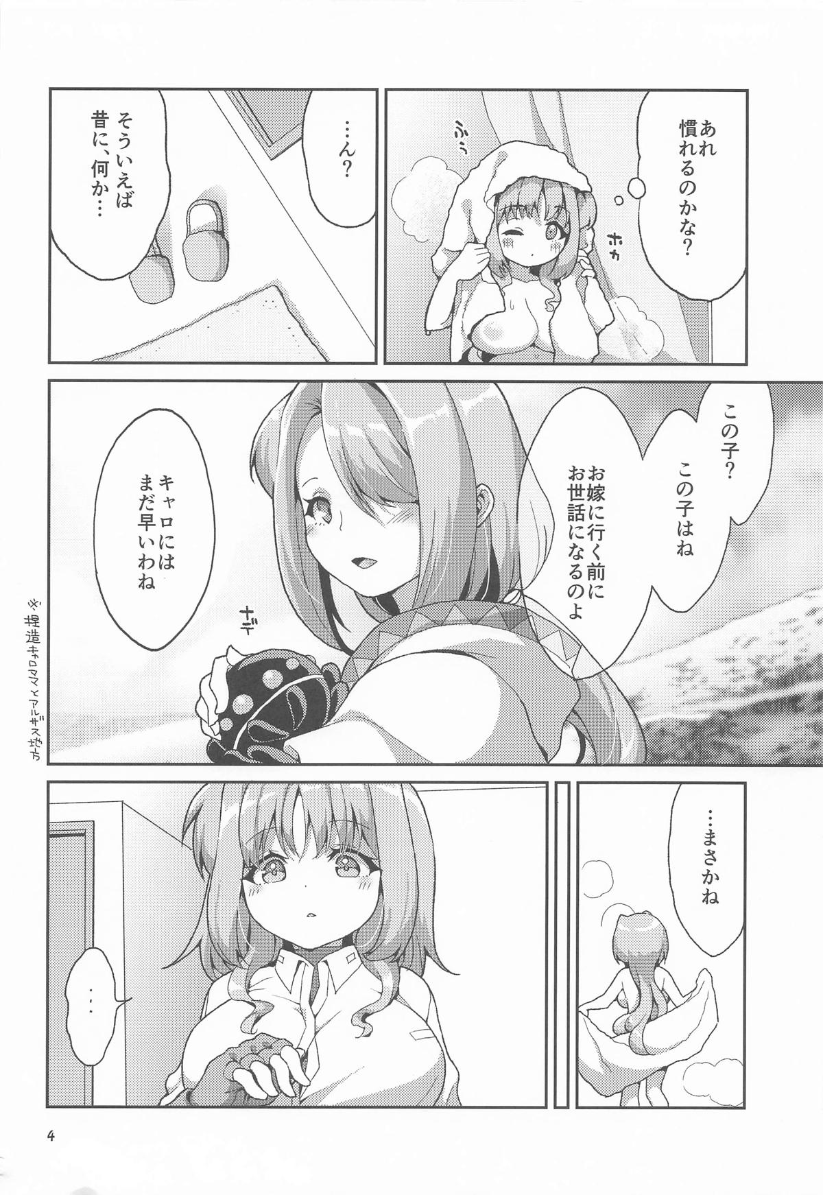 触手を愉しむキャロさん page 3 full