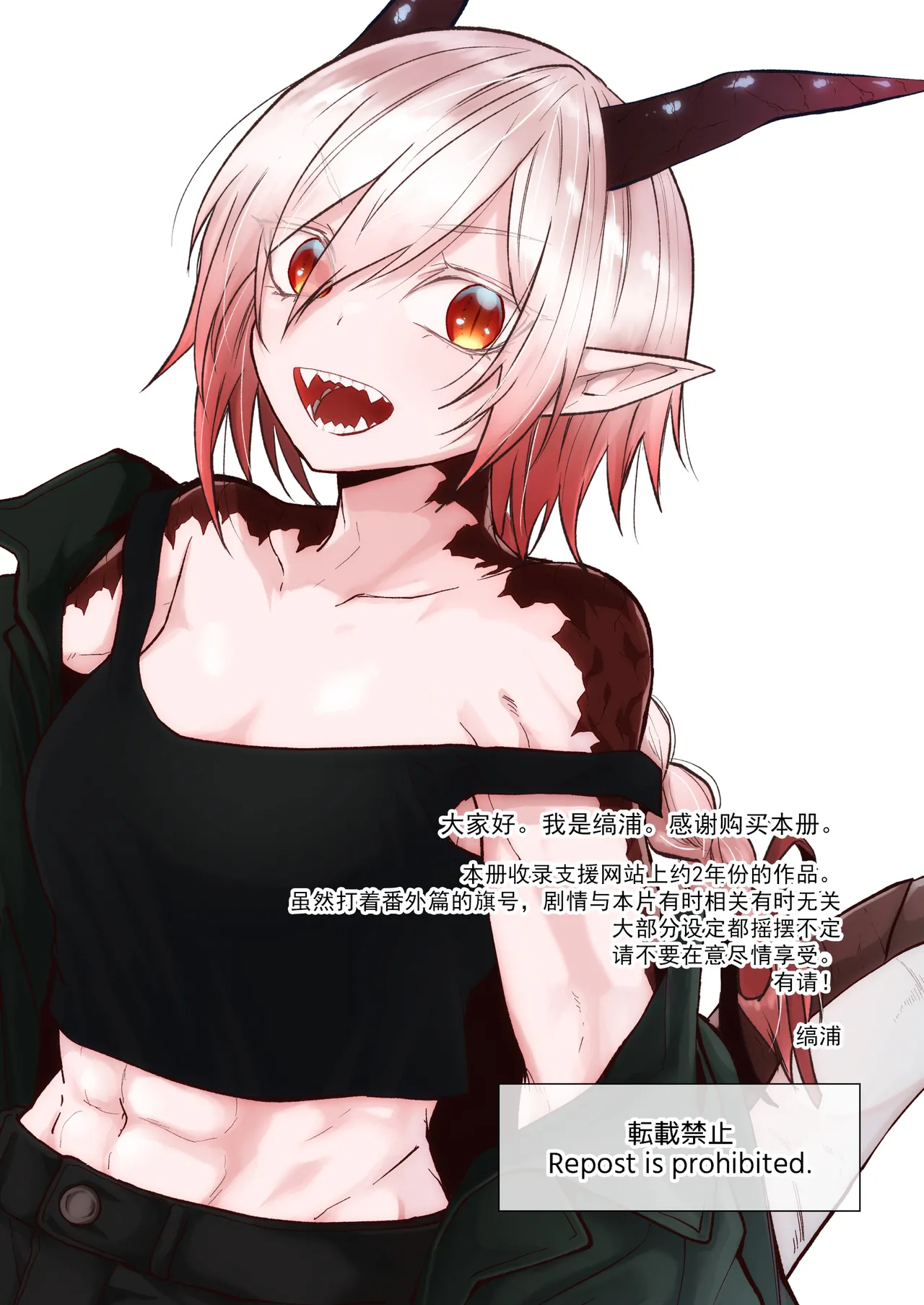 Hidamari no ryuu, yugure no karasu | 向阳处的龙与黄昏的乌鸦 番外总集篇1 page 2 full