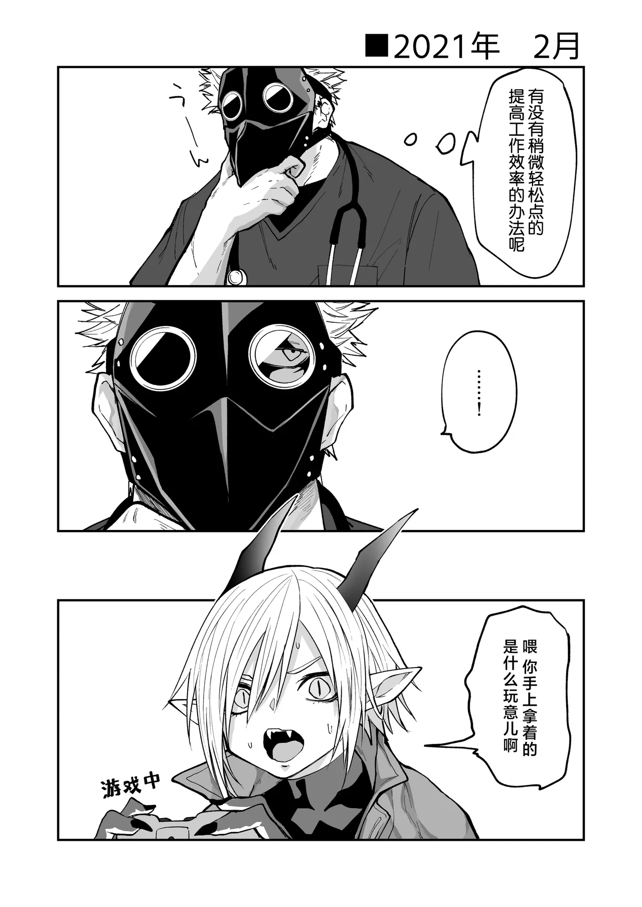 Hidamari no ryuu, yugure no karasu | 向阳处的龙与黄昏的乌鸦 番外总集篇1 page 3 full