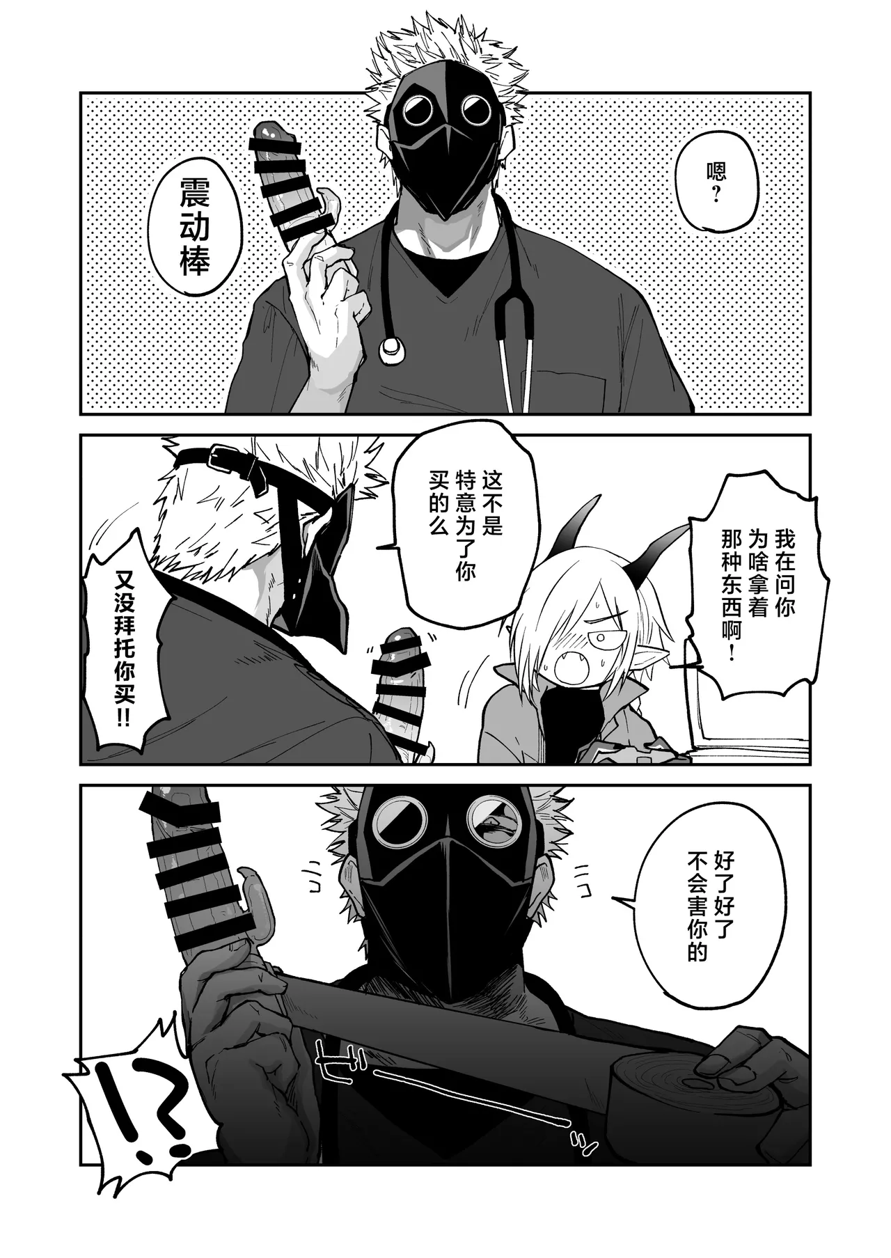 Hidamari no ryuu, yugure no karasu | 向阳处的龙与黄昏的乌鸦 番外总集篇1 page 4 full