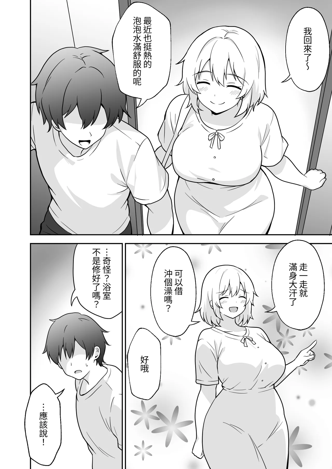 Apart no Otonari-san ga Yarasete Kureru Hanashi 3 | 公寓隔壁的那位鄰居答應讓我做愛這回事 3 page 5 full