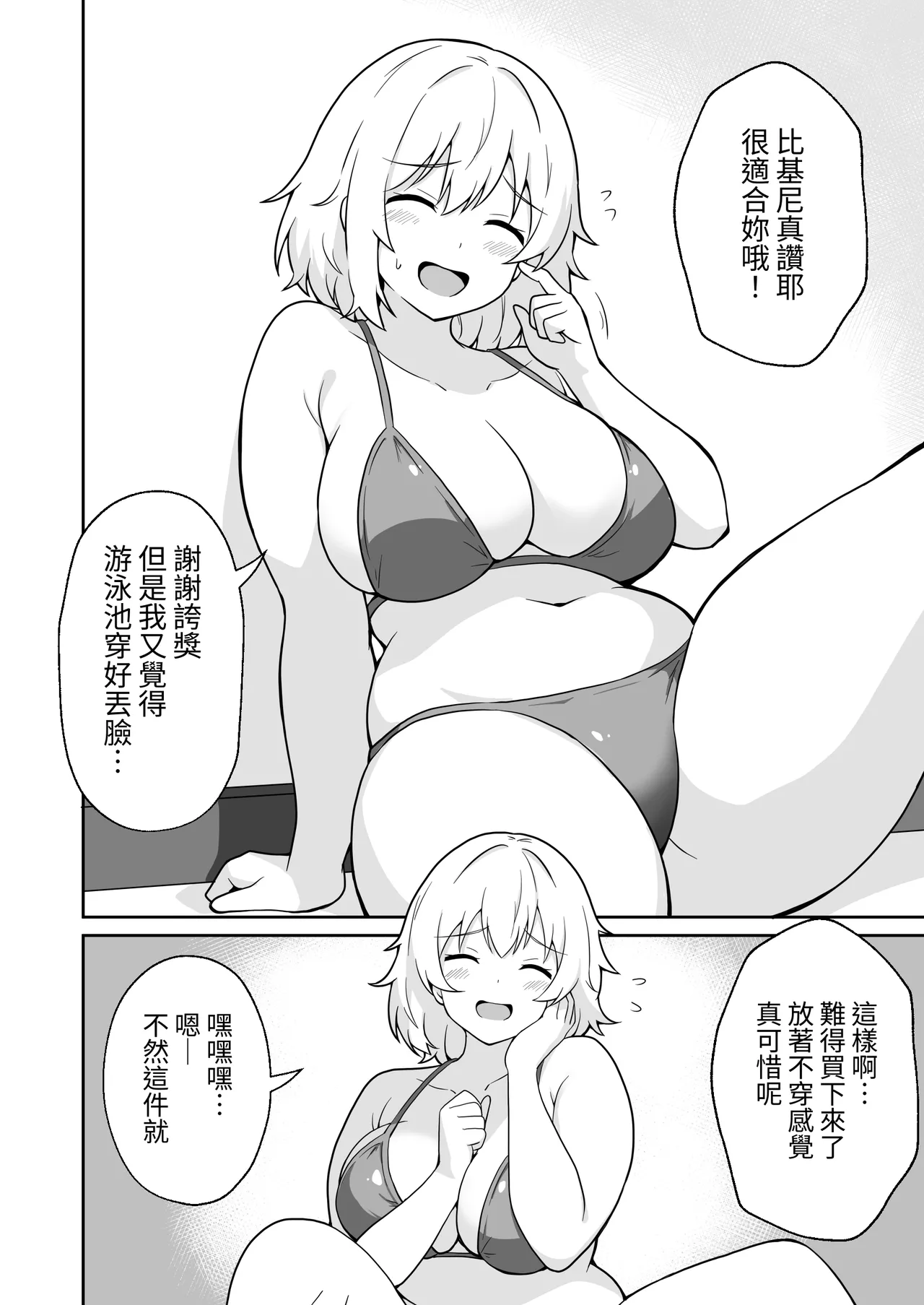Apart no Otonari-san ga Yarasete Kureru Hanashi 3 | 公寓隔壁的那位鄰居答應讓我做愛這回事 3 page 7 full