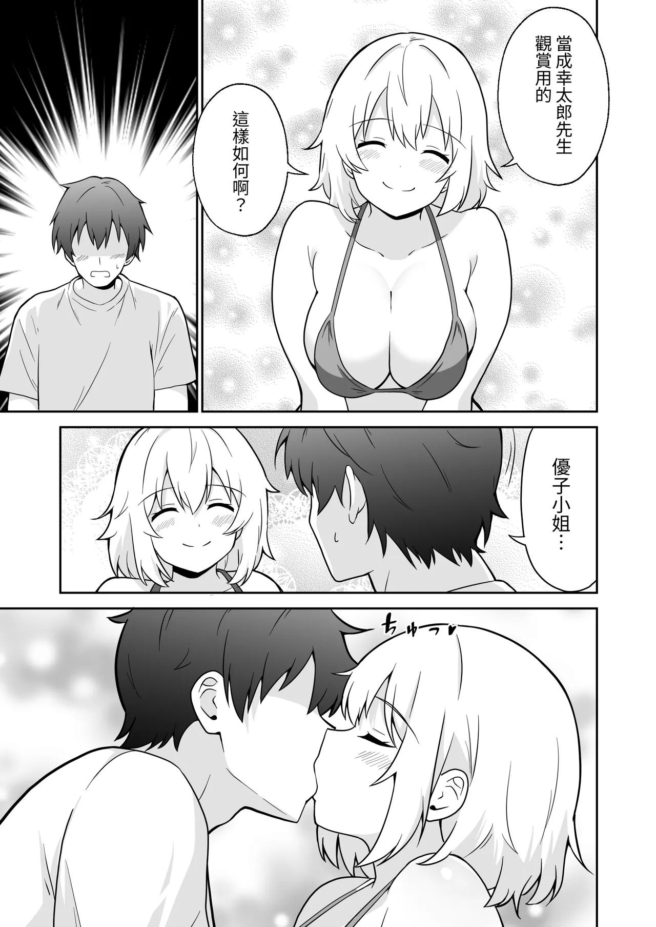 Apart no Otonari-san ga Yarasete Kureru Hanashi 3 | 公寓隔壁的那位鄰居答應讓我做愛這回事 3 page 8 full