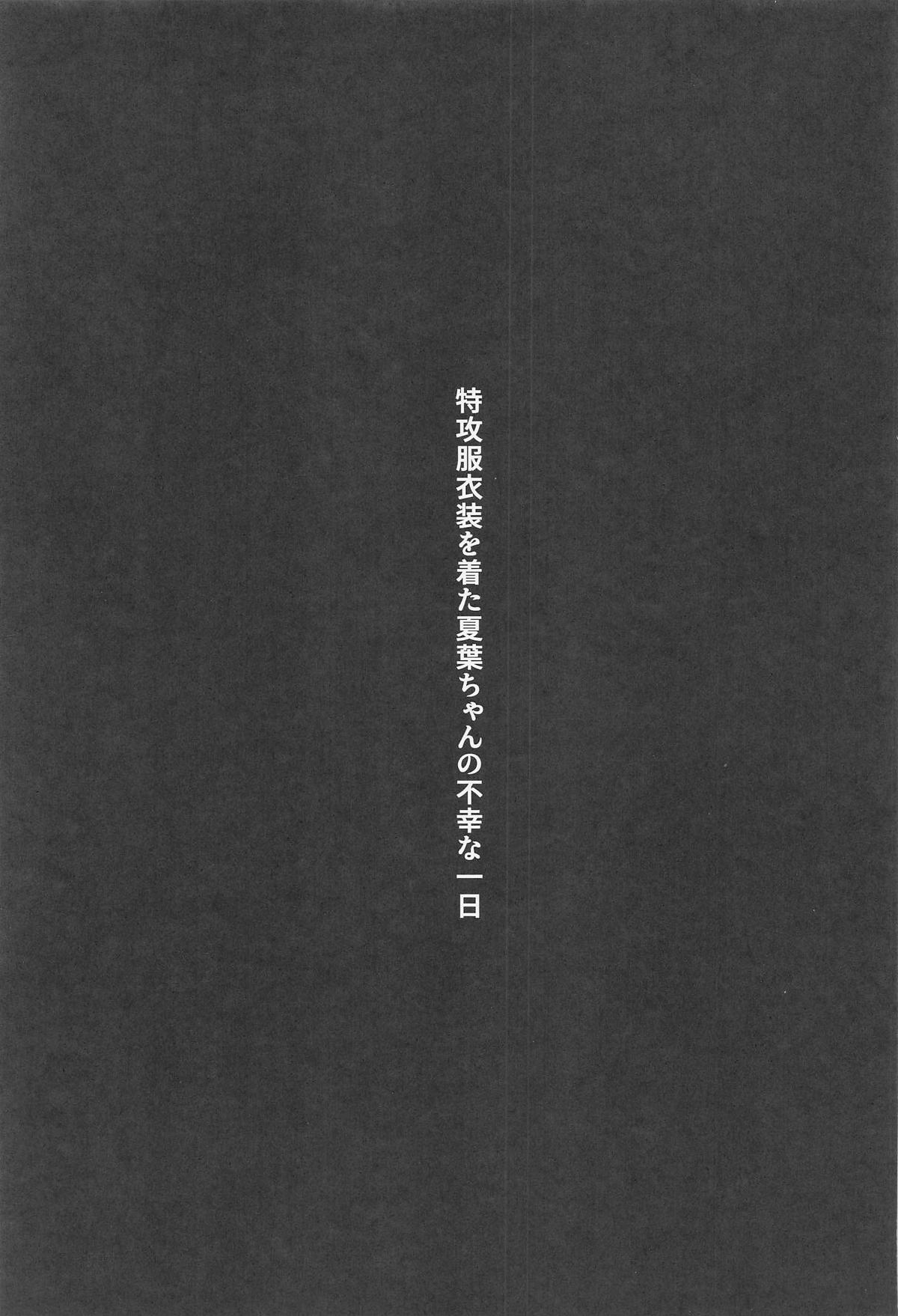 Tokkoufuku Ishou o Kita Natsuha-chan no Fukou na Ichinichi page 2 full