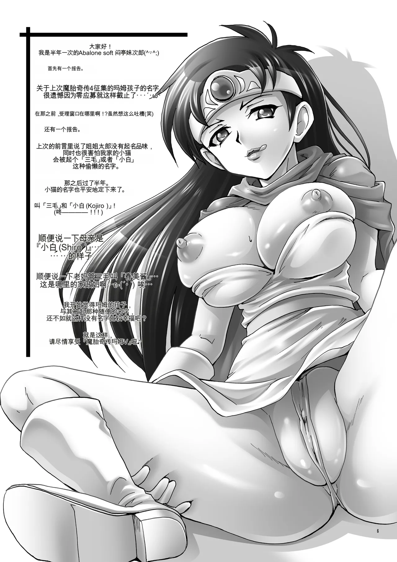 Mataikiden Maamu 5 page 5 full