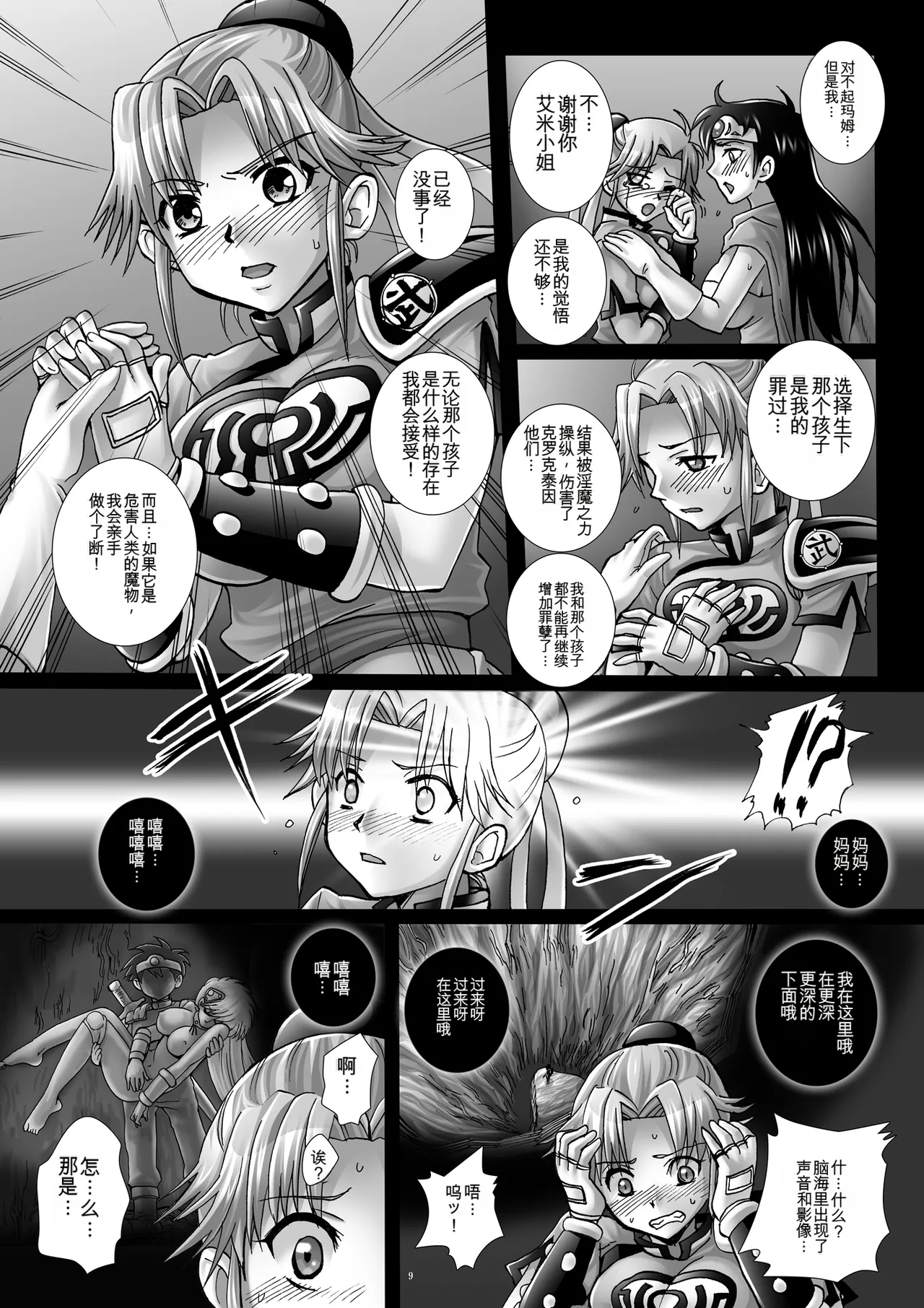 Mataikiden Maamu 5 page 8 full