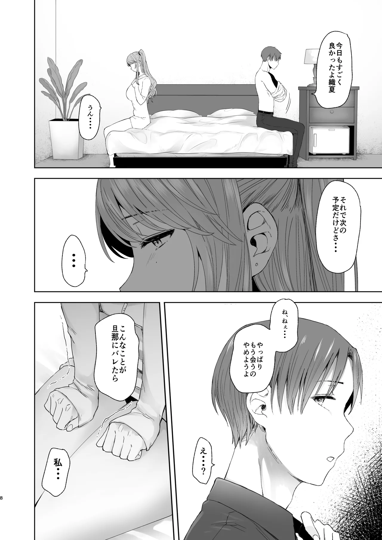 Zoku • Kimi ni SeFri ga Ita Nante. ~Seisokei Wakazuma, kanraku~ page 7 full