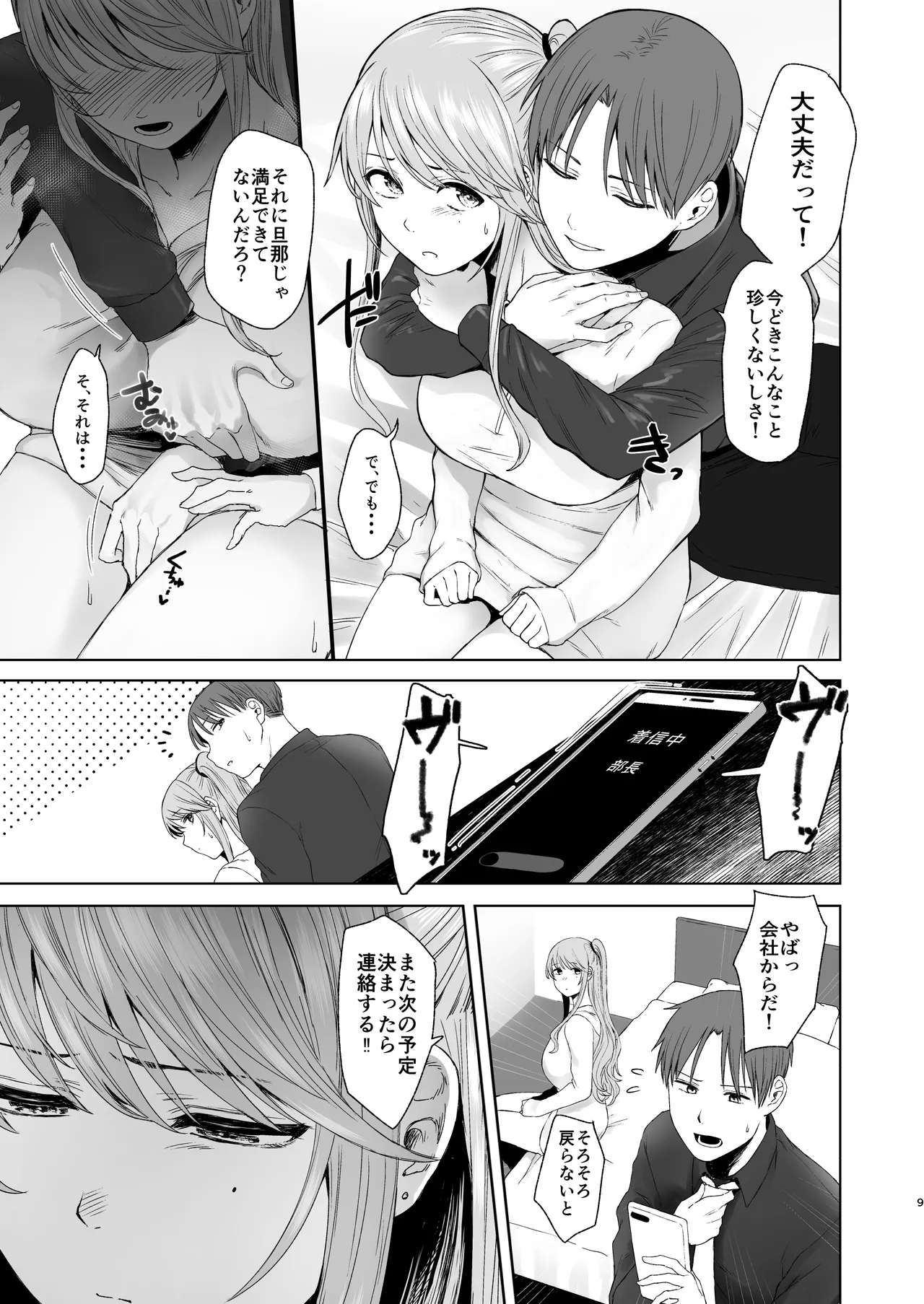 Zoku • Kimi ni SeFri ga Ita Nante. ~Seisokei Wakazuma, kanraku~ page 8 full