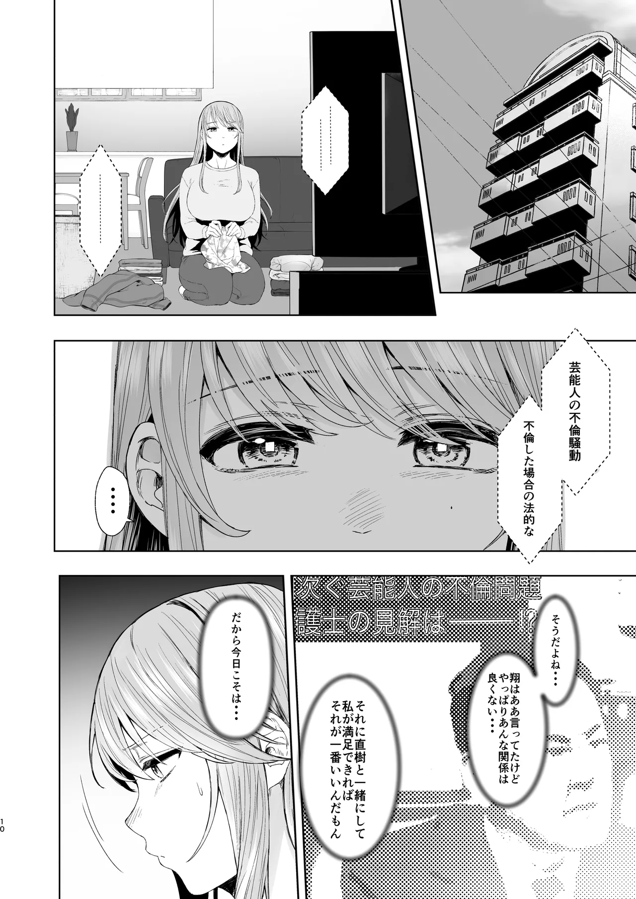 Zoku • Kimi ni SeFri ga Ita Nante. ~Seisokei Wakazuma, kanraku~ page 9 full