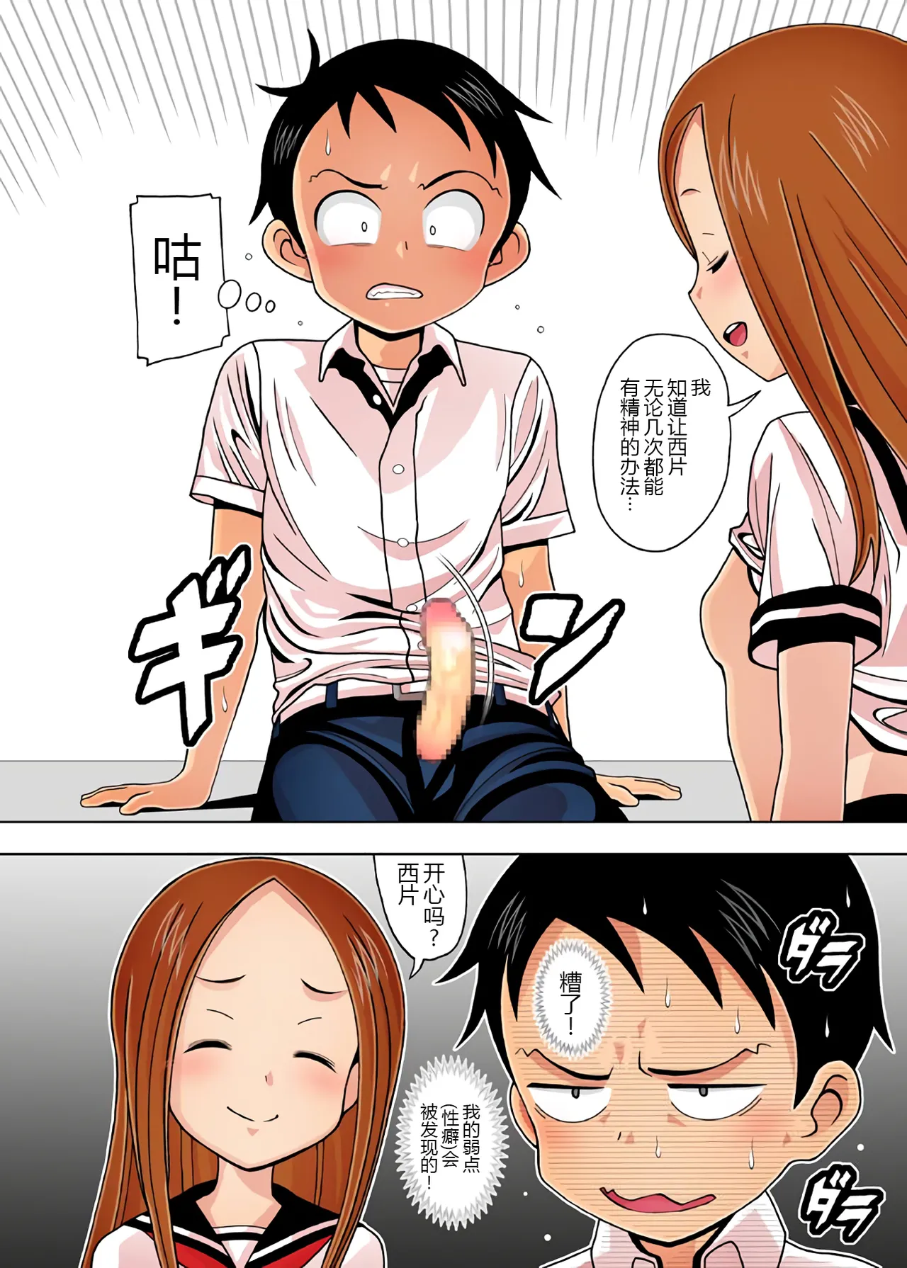 Karakai vs Critical Hit page 10 full