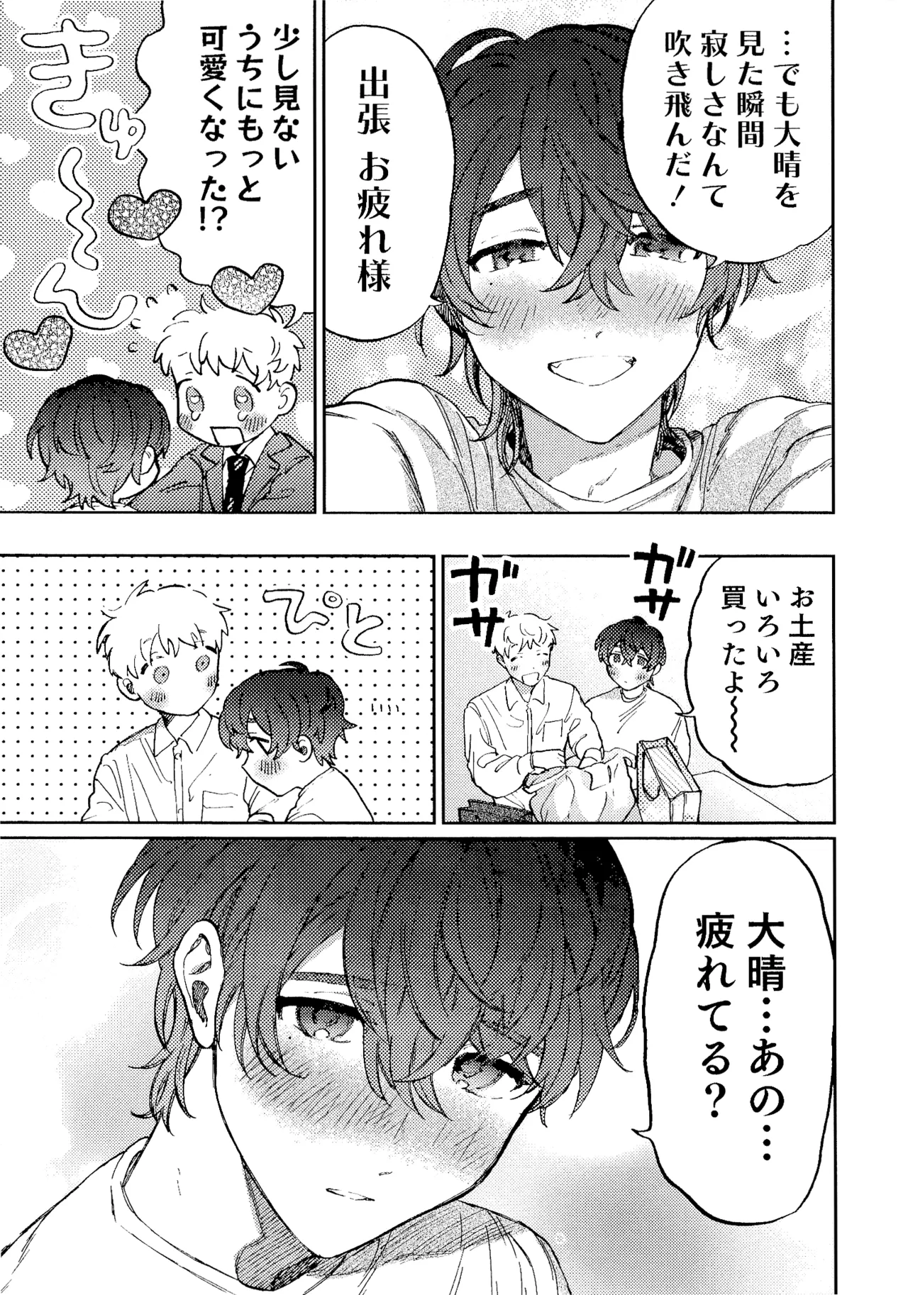 Nanzenkaimo Tsutaeruyo! vol.3 page 10 full