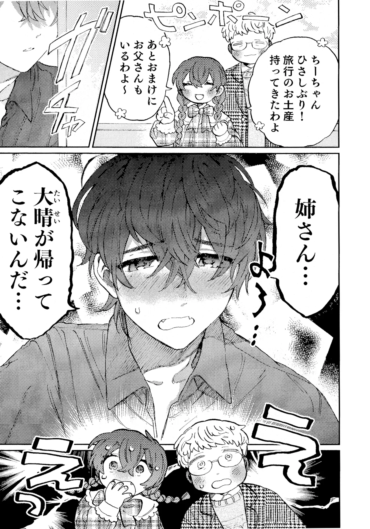 Nanzenkaimo Tsutaeruyo! vol.3 page 4 full