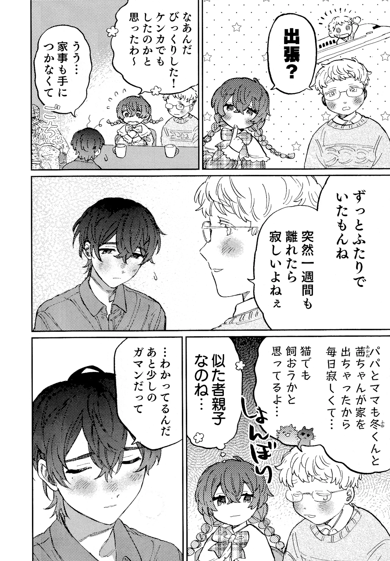 Nanzenkaimo Tsutaeruyo! vol.3 page 5 full