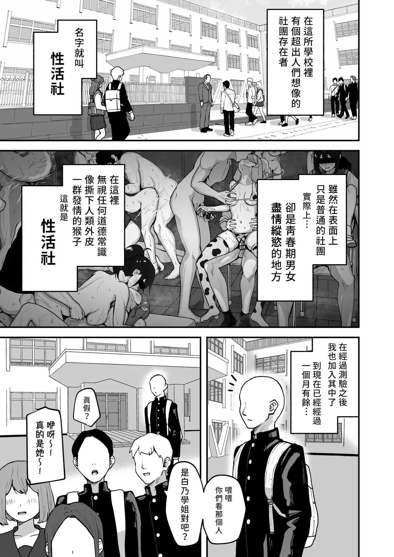 H na Bukatsu ni Hairimasenka? 2 -Doui Fuyou de Hame Makuru Bukatsu- | 色色社團想不想要加入呢? 2 -無需合意也能做愛做到爽- page 4 full