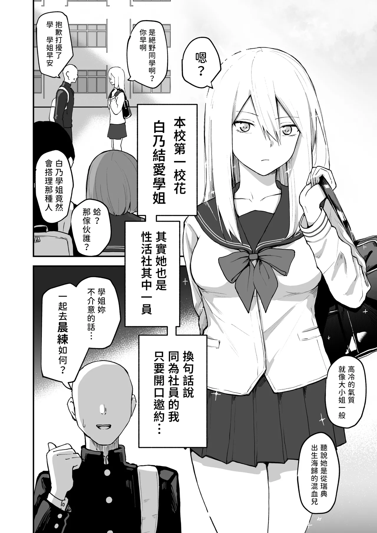 H na Bukatsu ni Hairimasenka? 2 -Doui Fuyou de Hame Makuru Bukatsu- | 色色社團想不想要加入呢? 2 -無需合意也能做愛做到爽- page 5 full