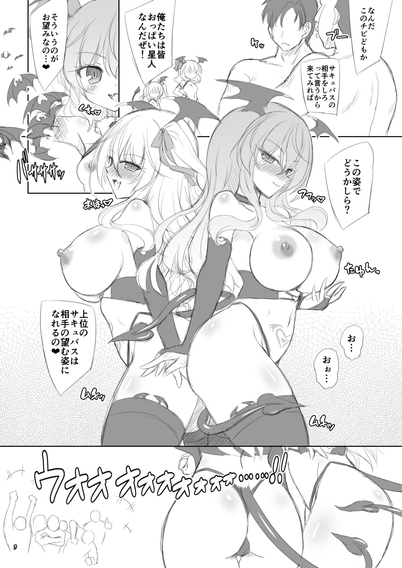 Succubus Koumakan ANOTHER page 2 full
