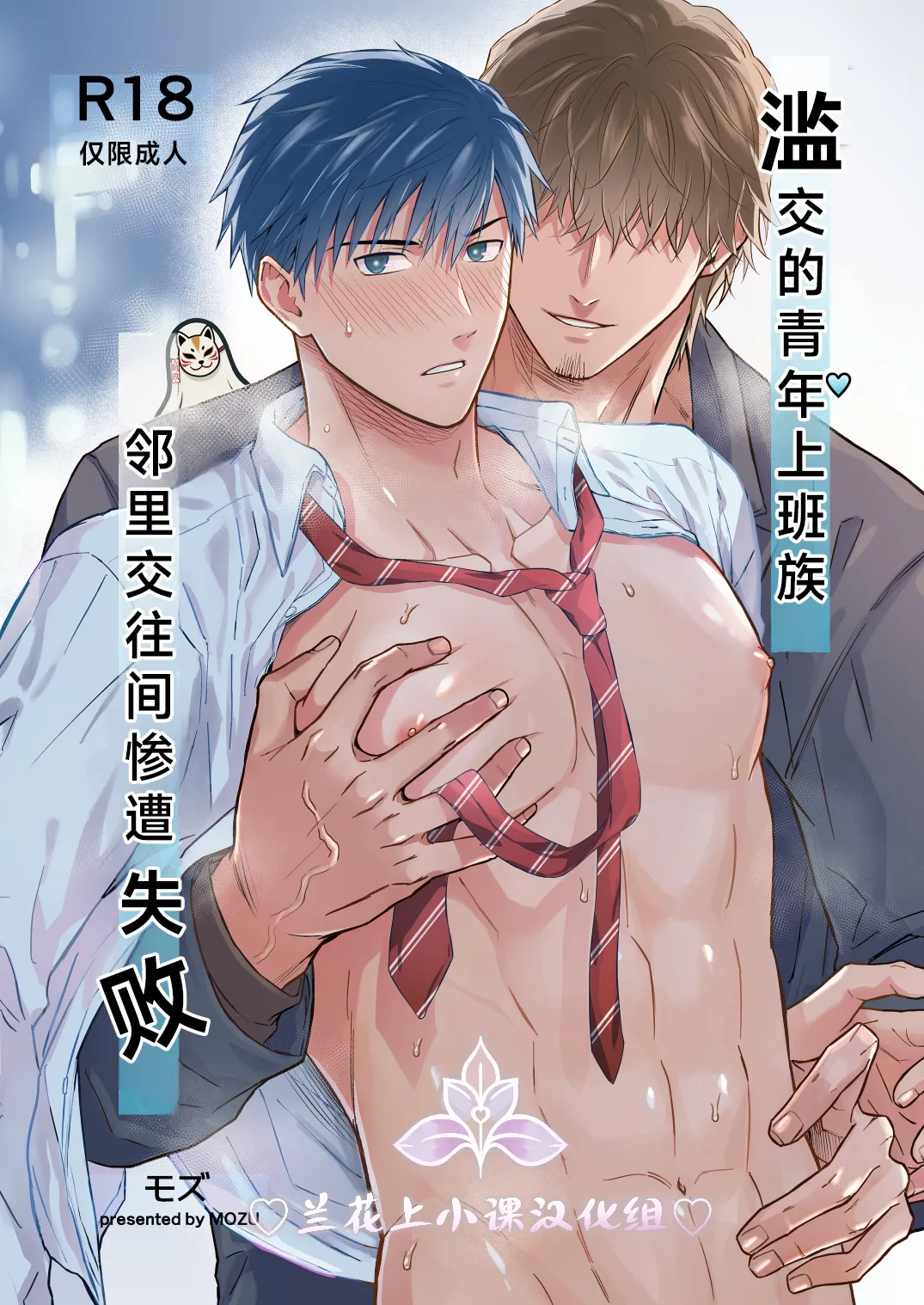 Yarichin Seinen Ryman wa Gokinjo-zukiai ni Shippai Shimashita. | 滥交的青年上班族 邻里交往间惨遭失败 page 1 full